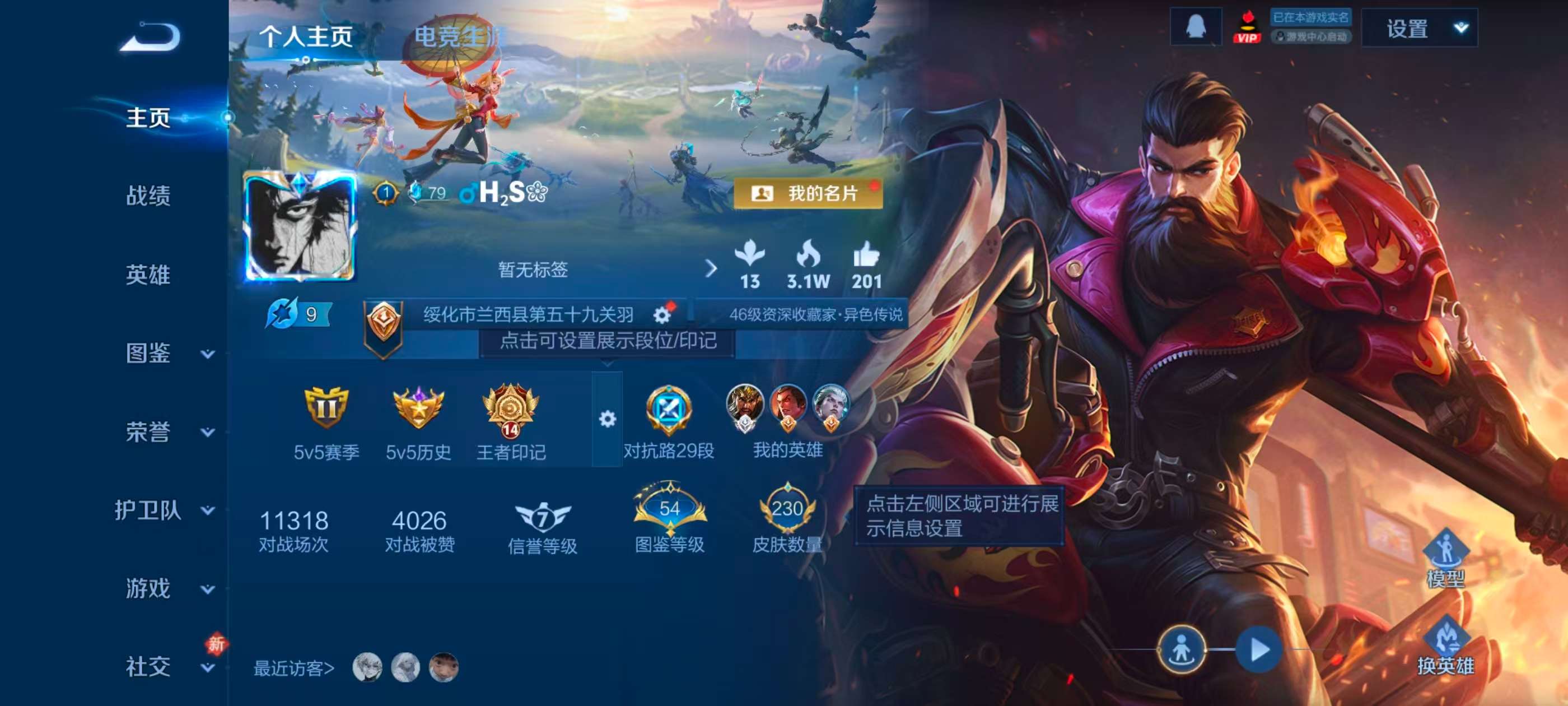 WZCMW4281808王者荣耀账号详情图2