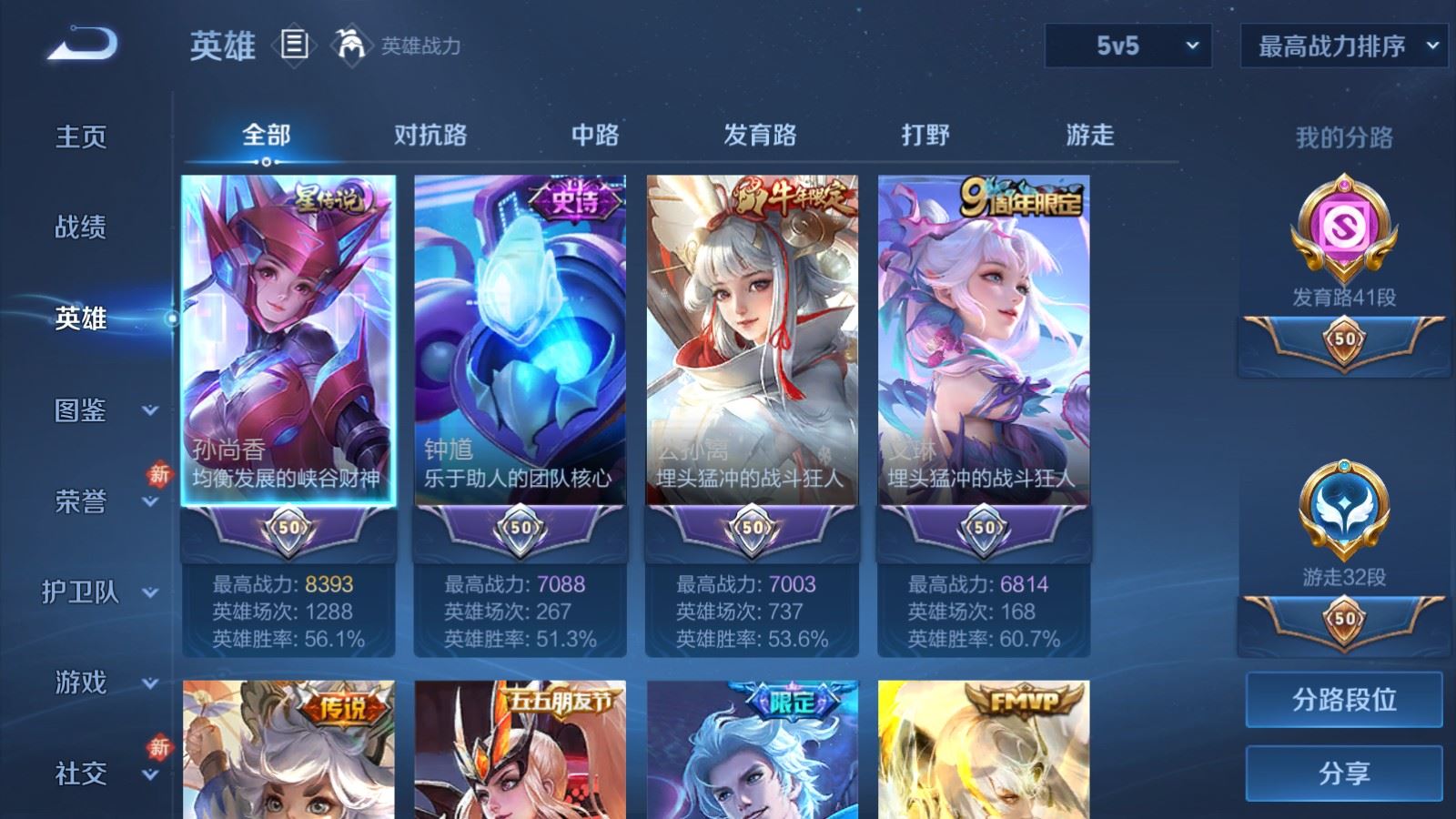 WZLX4266760王者荣耀账号详情图3