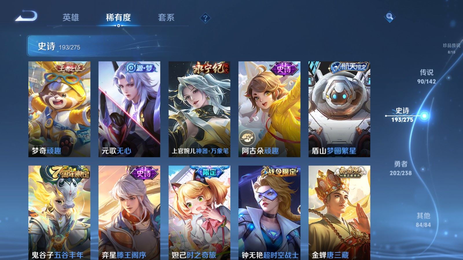 WZLX4266866王者荣耀账号详情图24 WZLX4266866王者荣耀账号详情图24