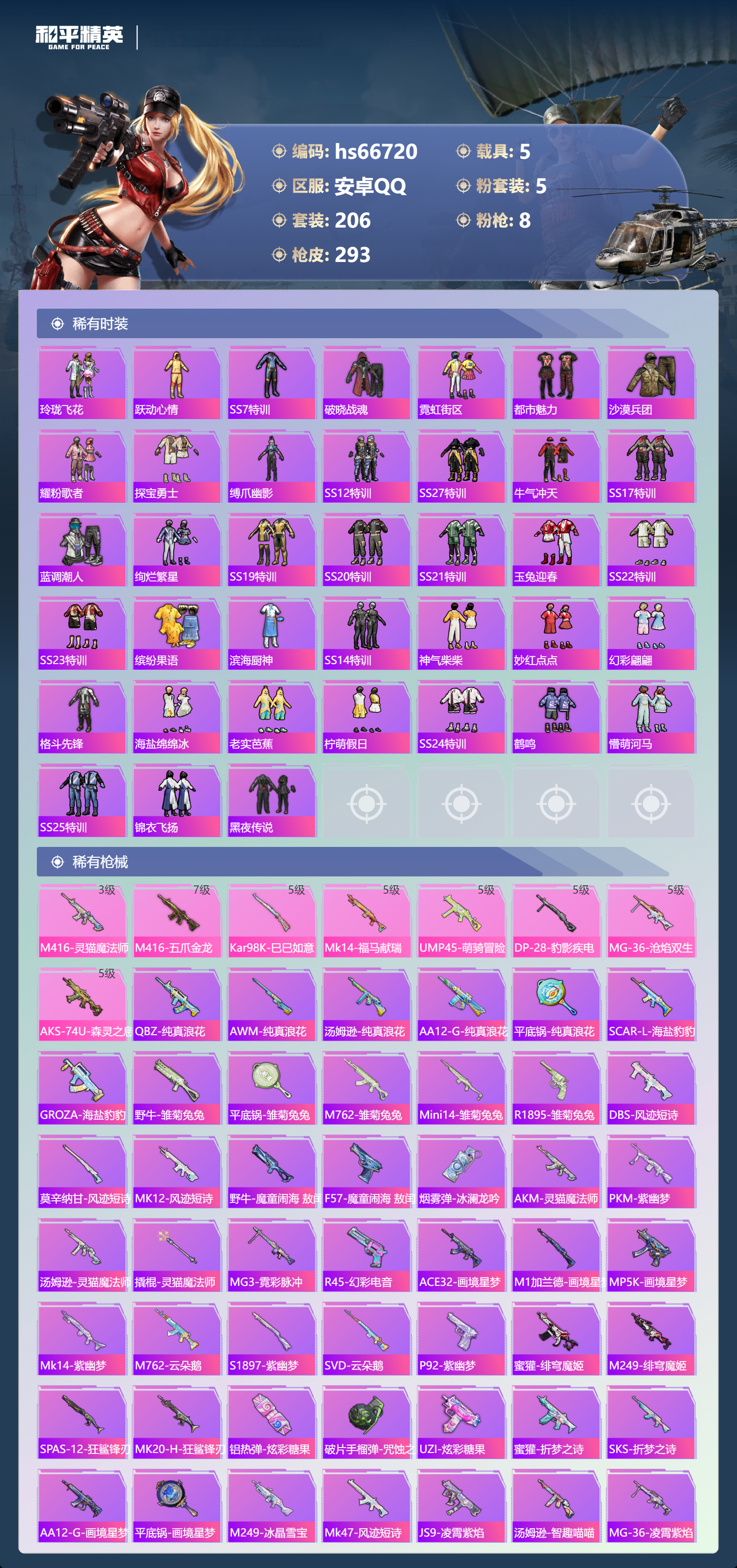 HPSJ4146272和平精英账号详情图6 HPSJ4146272和平精英账号详情图6