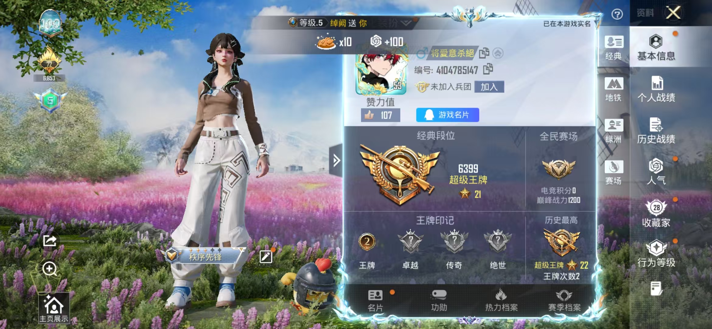 HPSJ4146251和平精英账号详情图3 HPSJ4146251和平精英账号详情图3