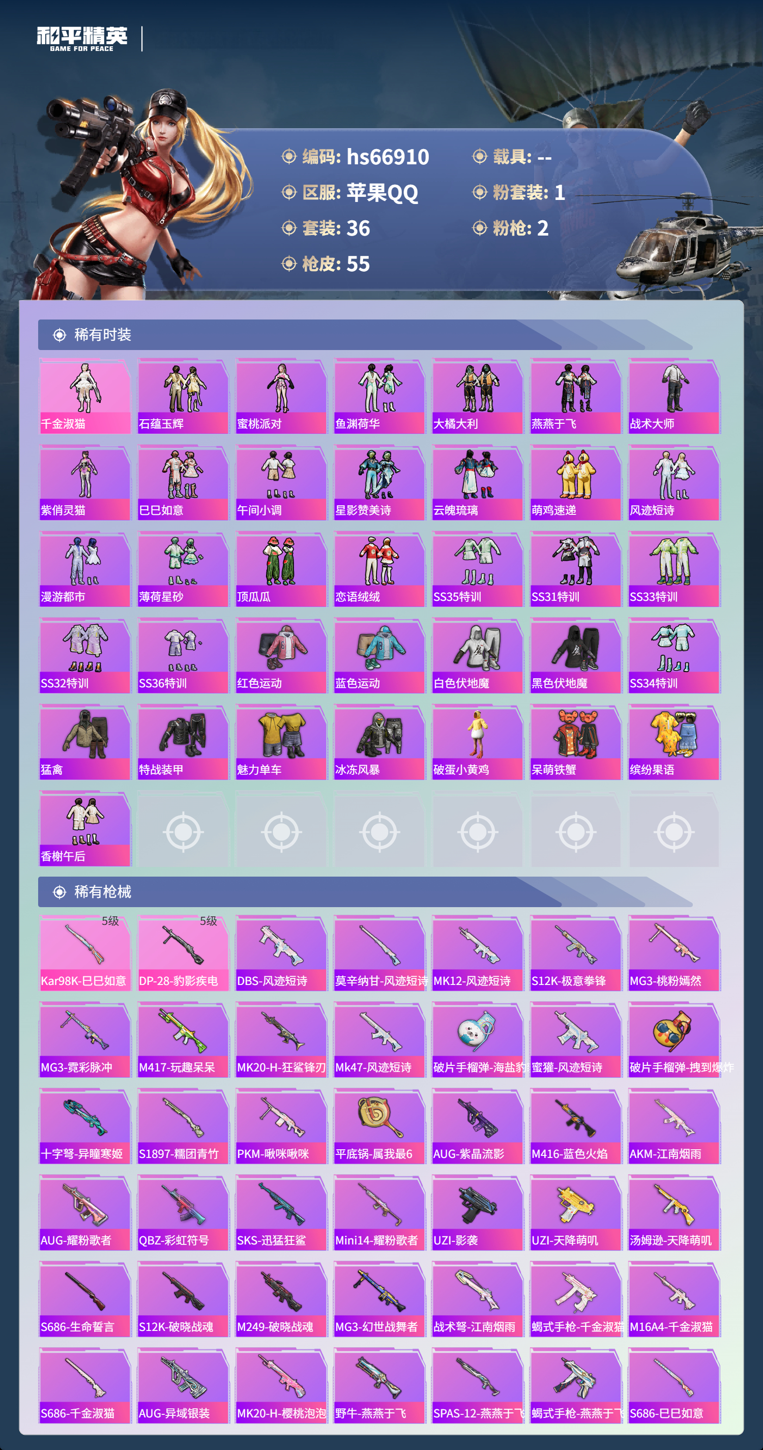 HPSJ4147429和平精英账号详情图5