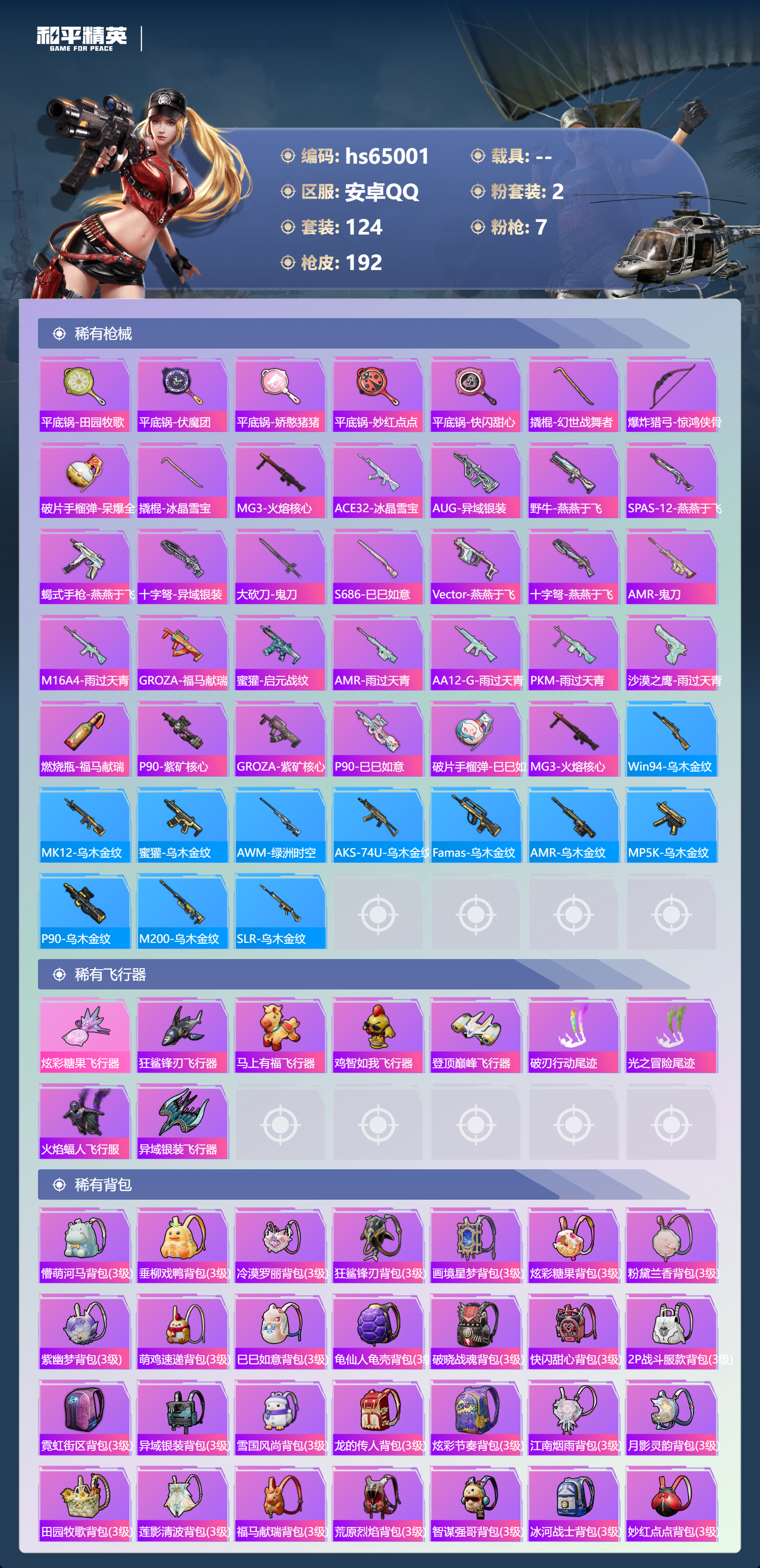HPSJ4145592和平精英账号详情图8