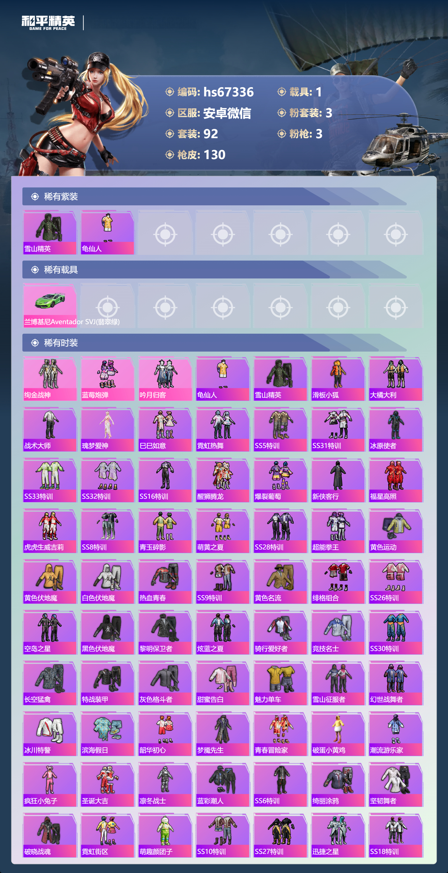 HPSJ4145084和平精英账号详情图4 HPSJ4145084和平精英账号详情图4