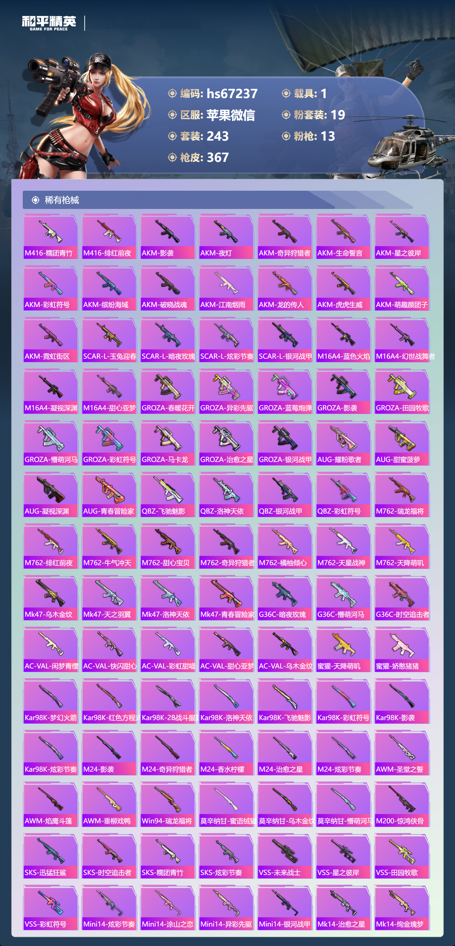 HPSJ4145176和平精英账号详情图8 HPSJ4145176和平精英账号详情图8