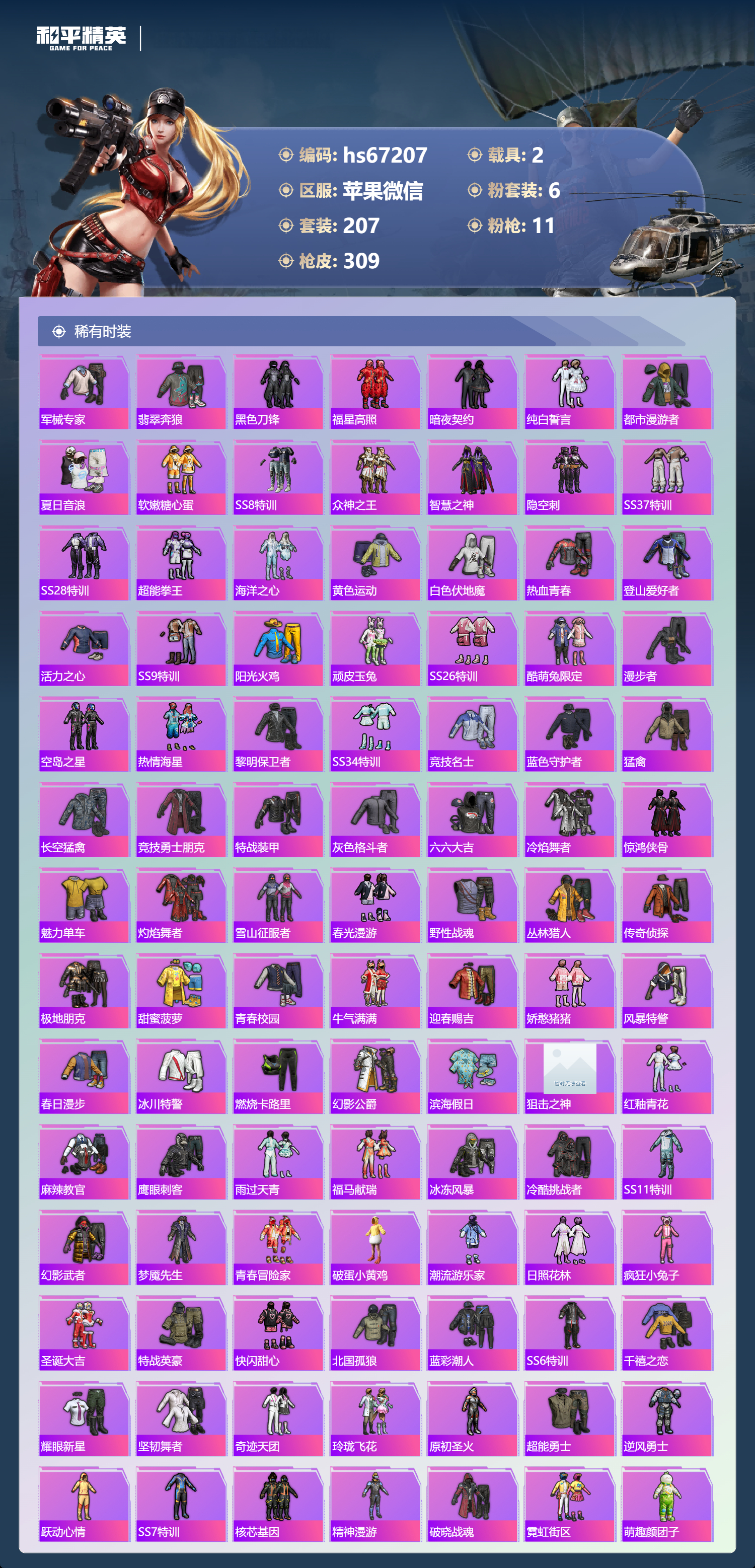 HPSJ4149557和平精英账号详情图5 HPSJ4149557和平精英账号详情图5