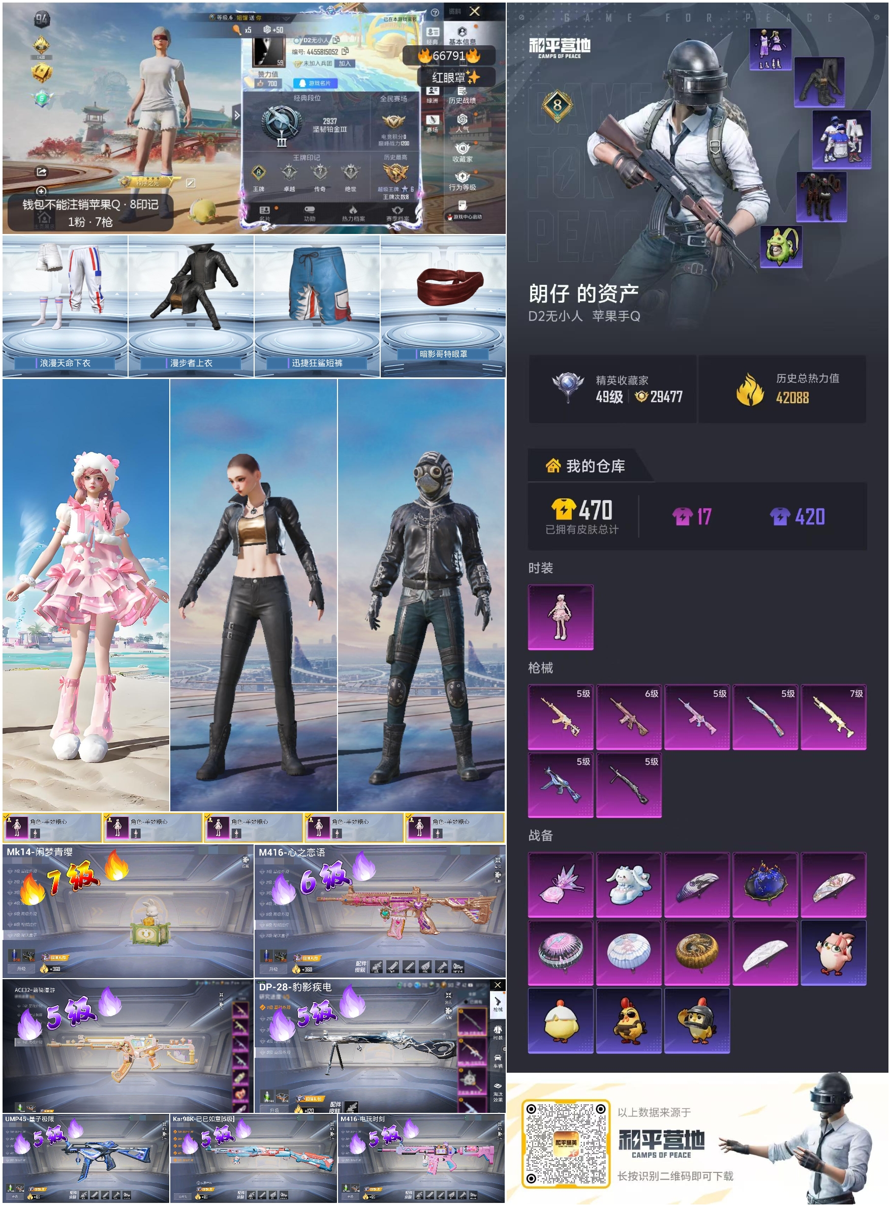 HPSJ4145700和平精英账号详情图4