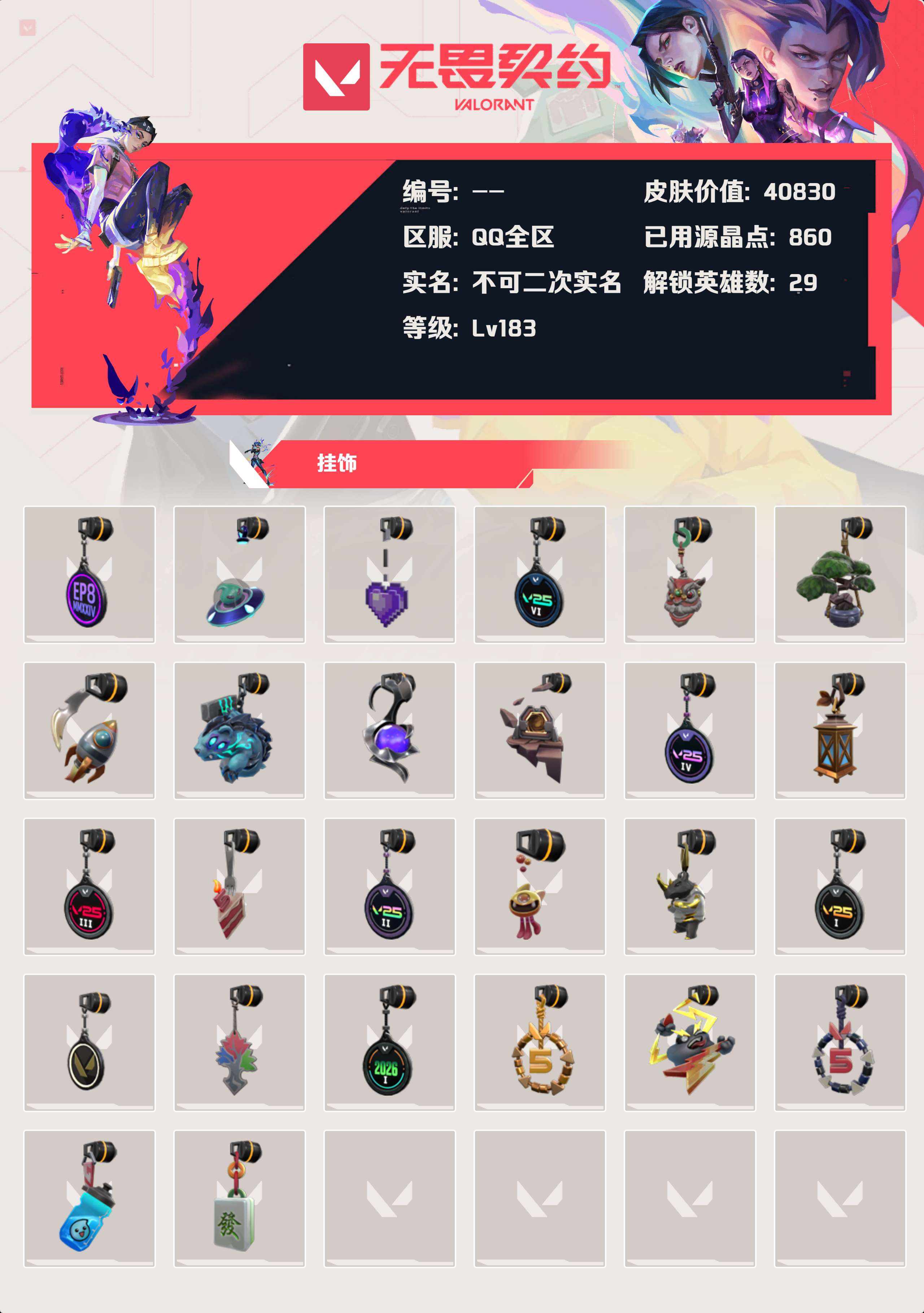 WWQLX425424无畏契约账号详情图4