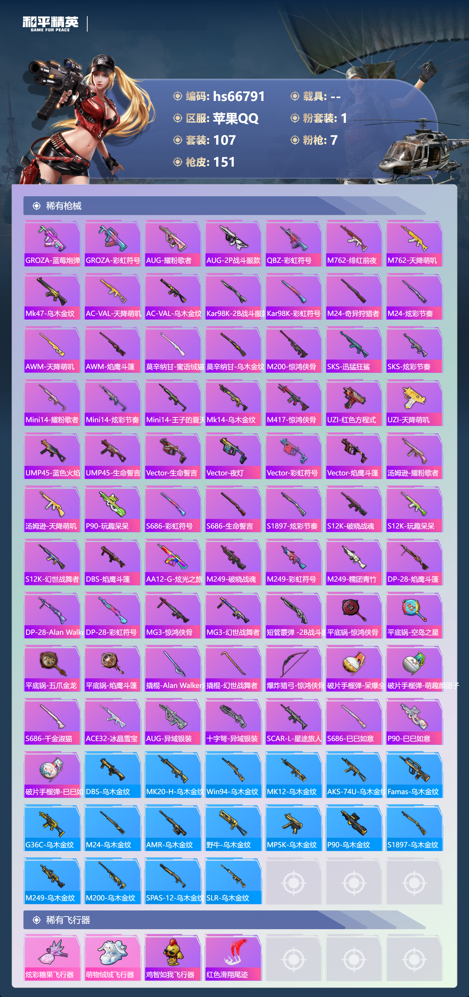 HPSJ4145700和平精英账号详情图7