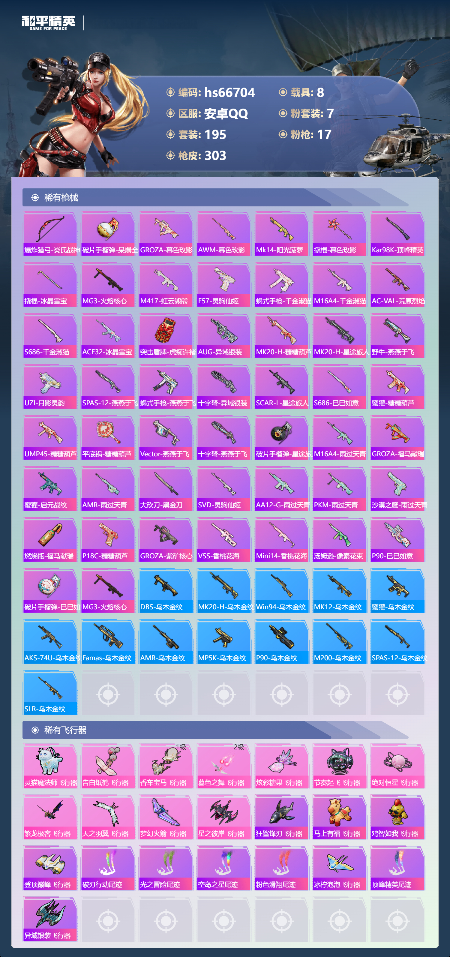 HPSJ4145129和平精英账号详情图10