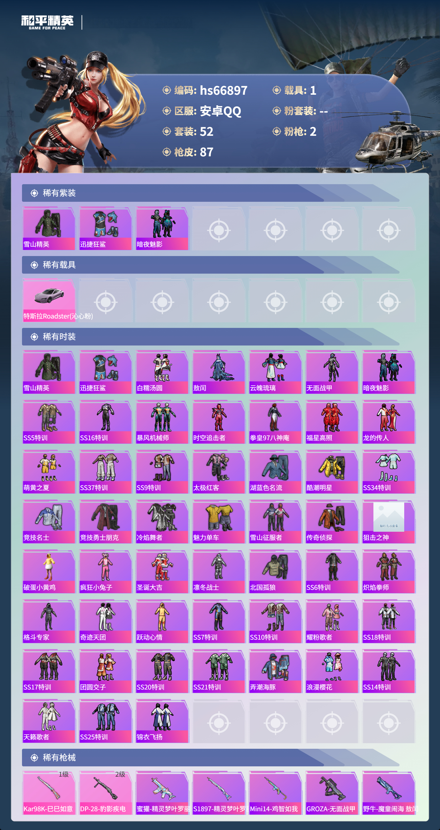 HPSJ4147472和平精英账号详情图4