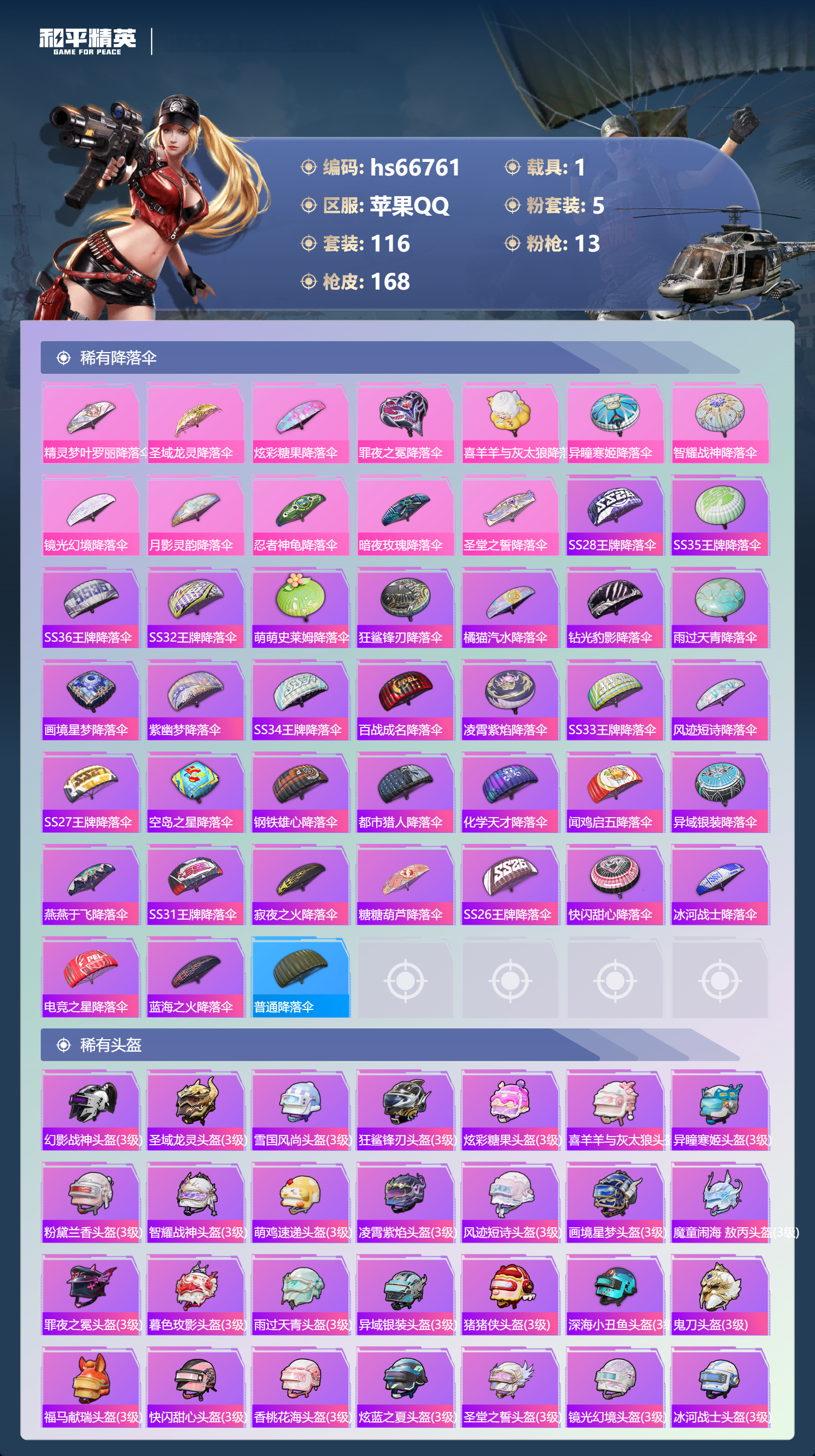 HPSJ4146266和平精英账号详情图9