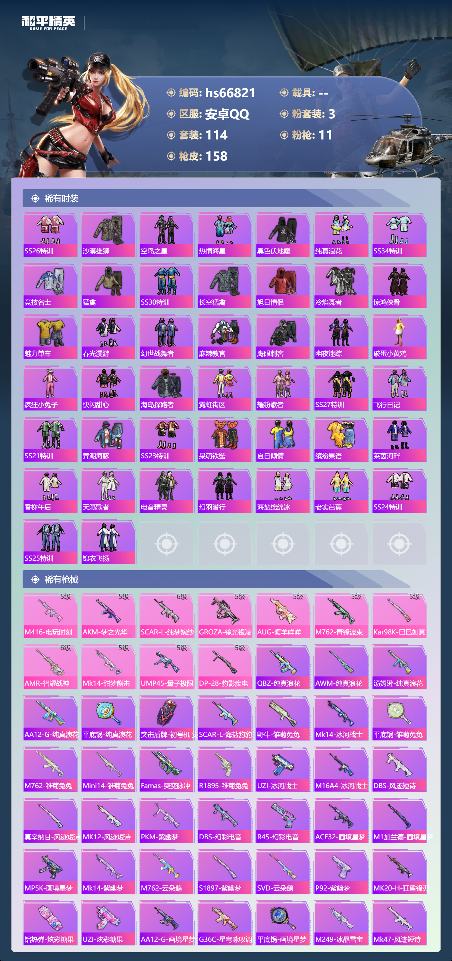 HPSJ4145713和平精英账号详情图5 HPSJ4145713和平精英账号详情图5