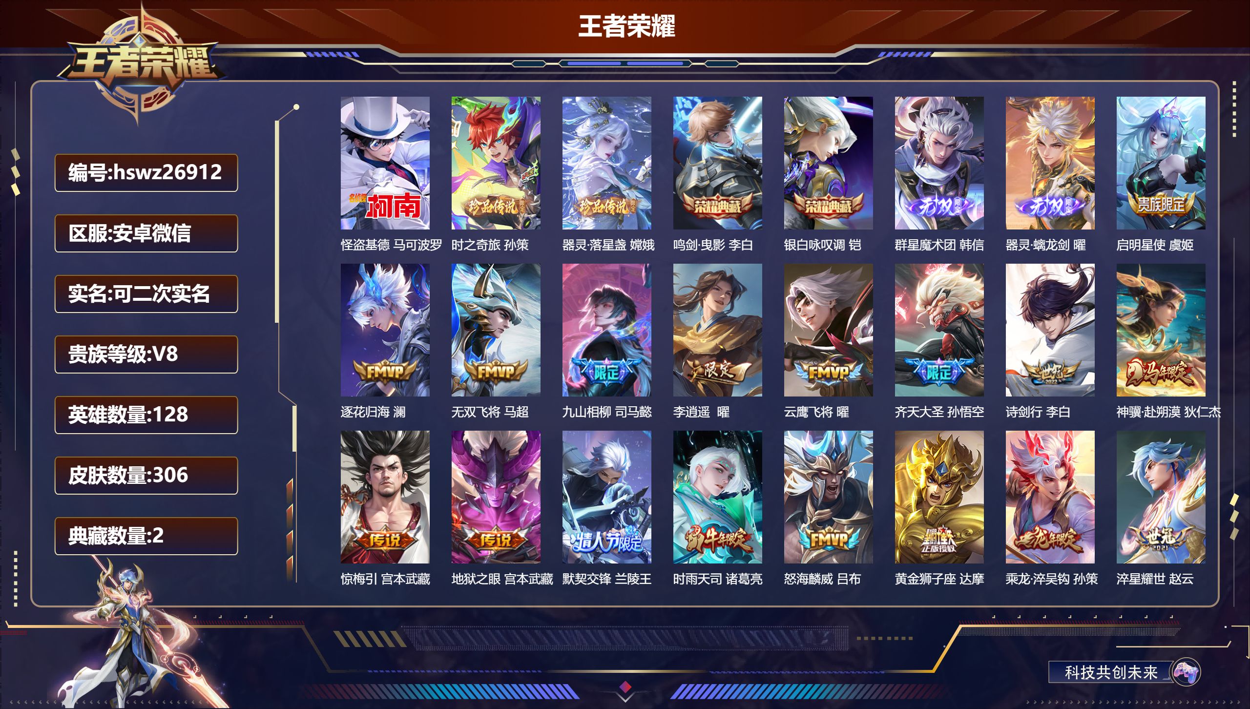 王者荣耀账号安卓VX128英雄-306皮肤-安卓微信/无双王者/306皮肤/128英雄/2典藏/0珍品无双/2无双/3珍