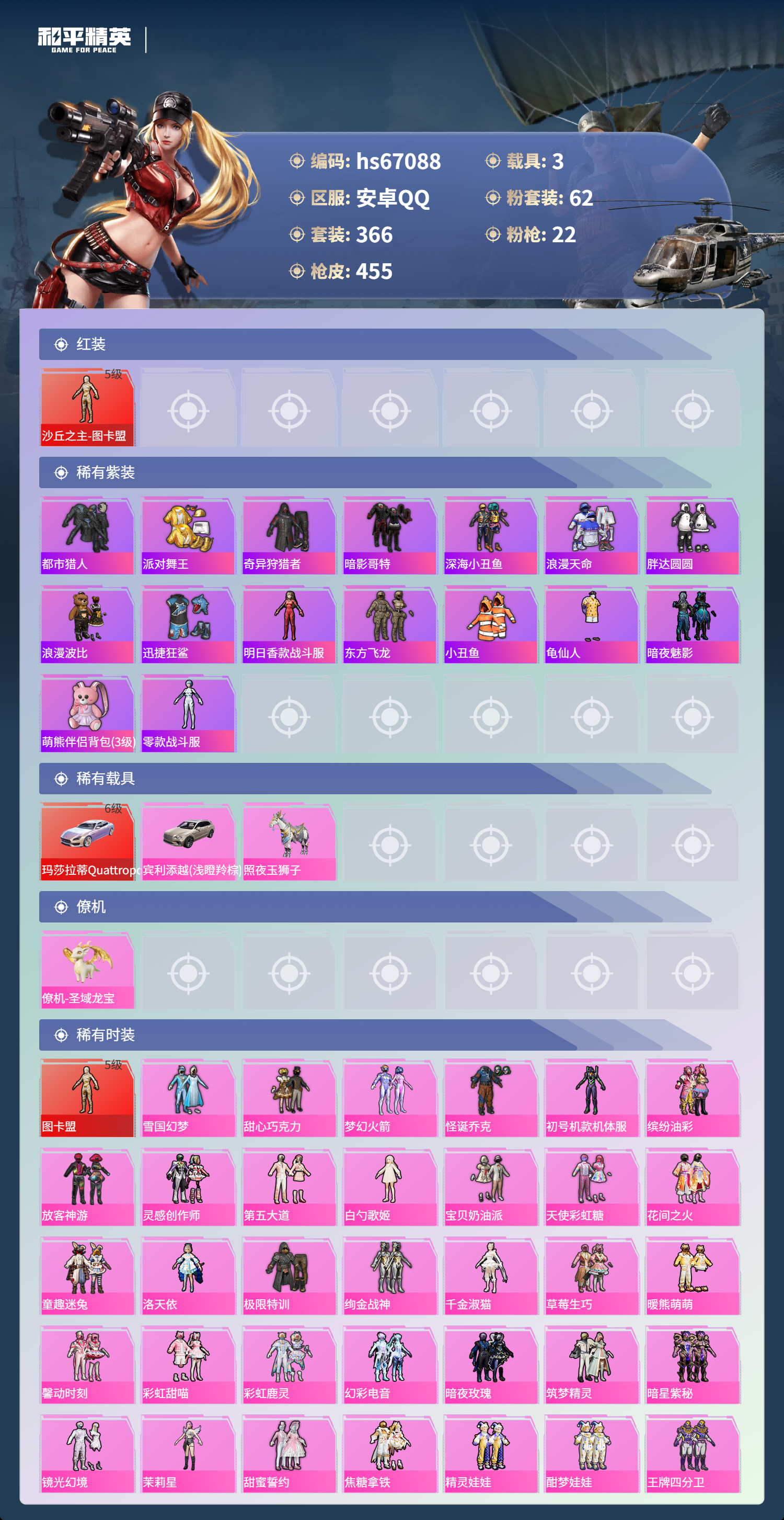 HPSJ4150975和平精英账号详情图5