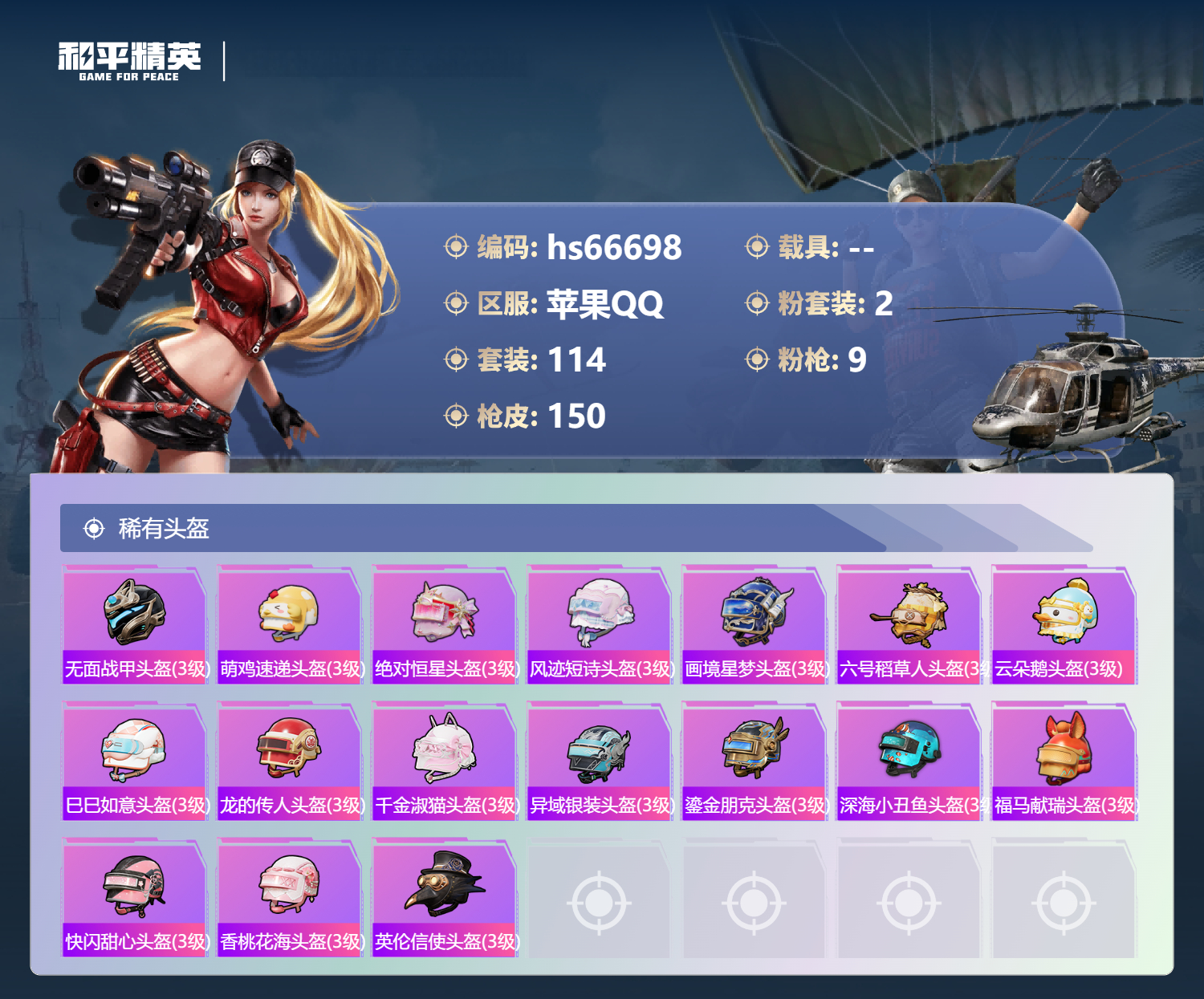 HPSJ4145174和平精英账号详情图8 HPSJ4145174和平精英账号详情图8