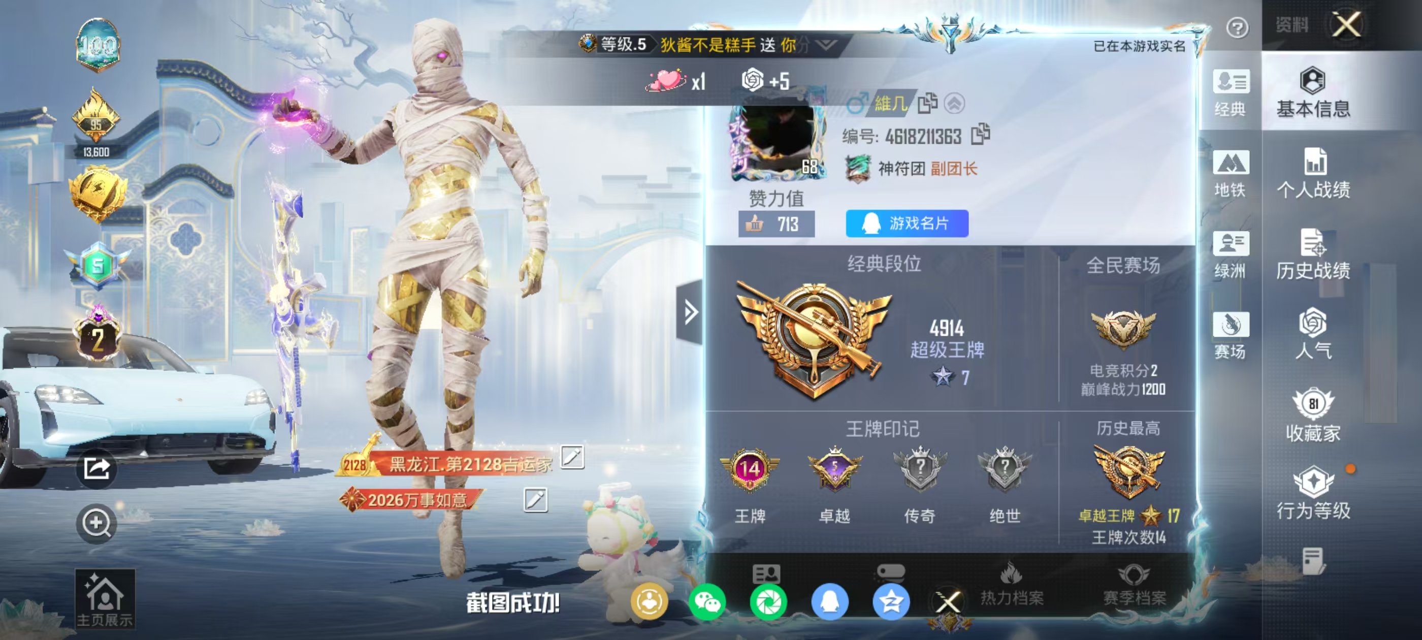 HPSJ4145129和平精英账号详情图3