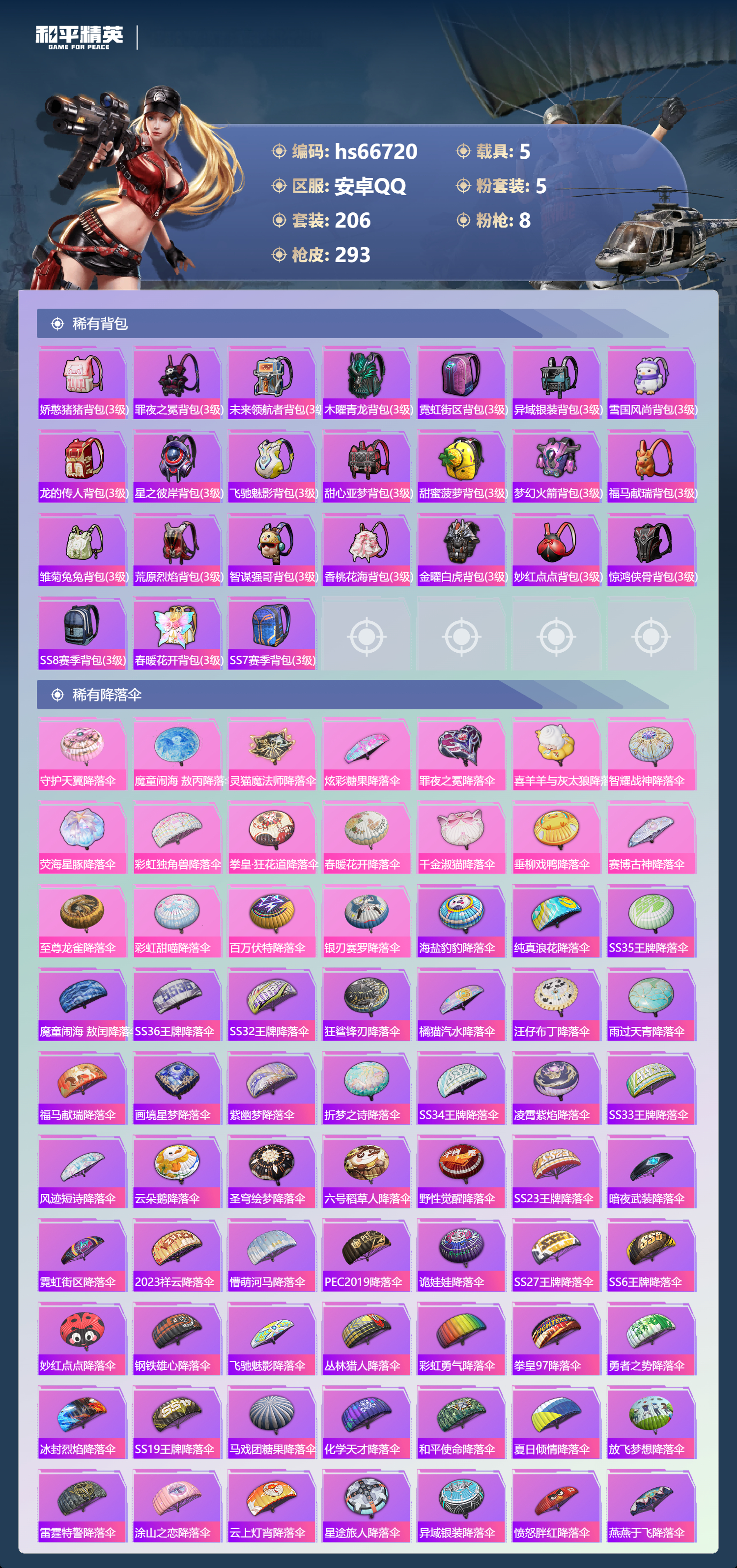 HPSJ4146272和平精英账号详情图10 HPSJ4146272和平精英账号详情图10