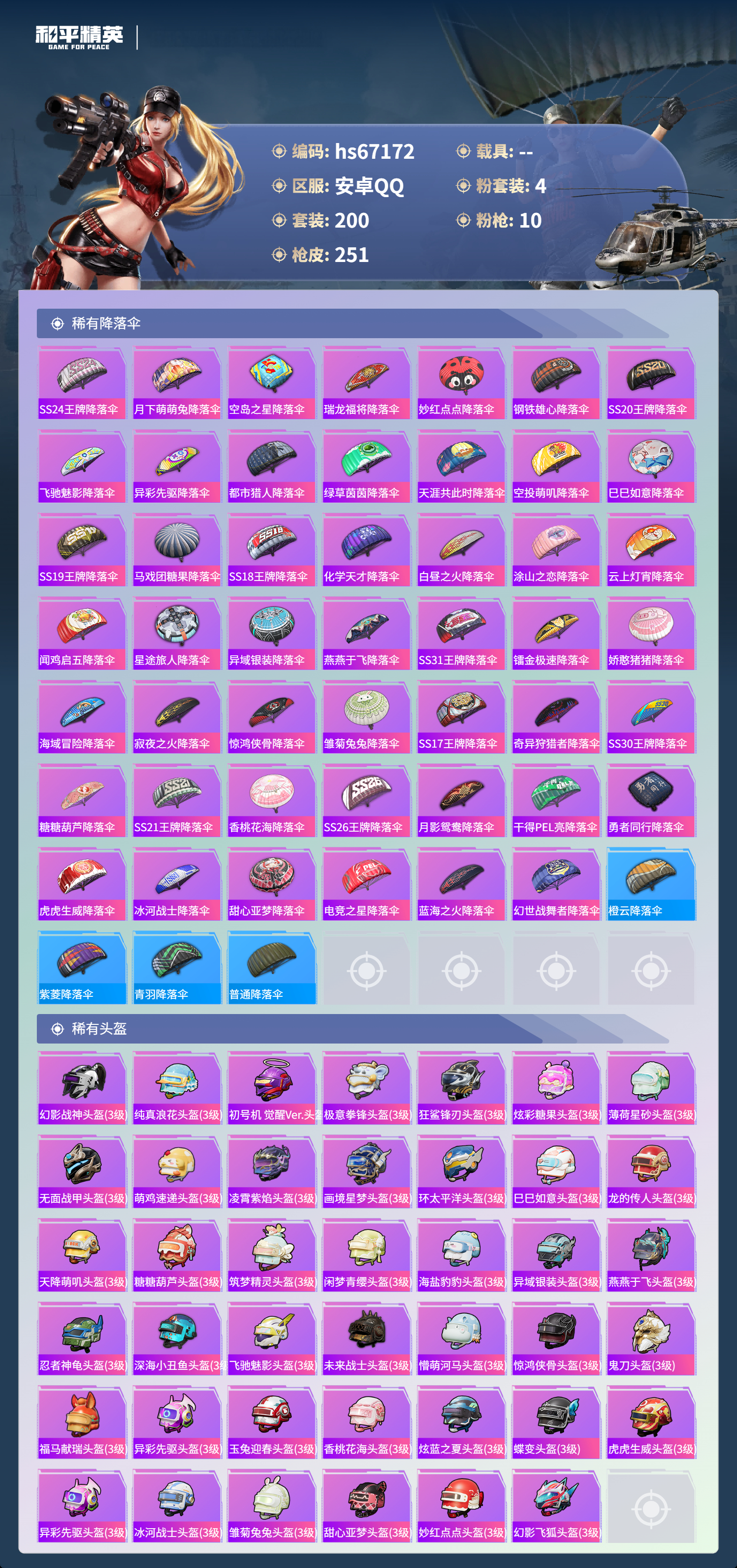 HPSJ4149705和平精英账号详情图10