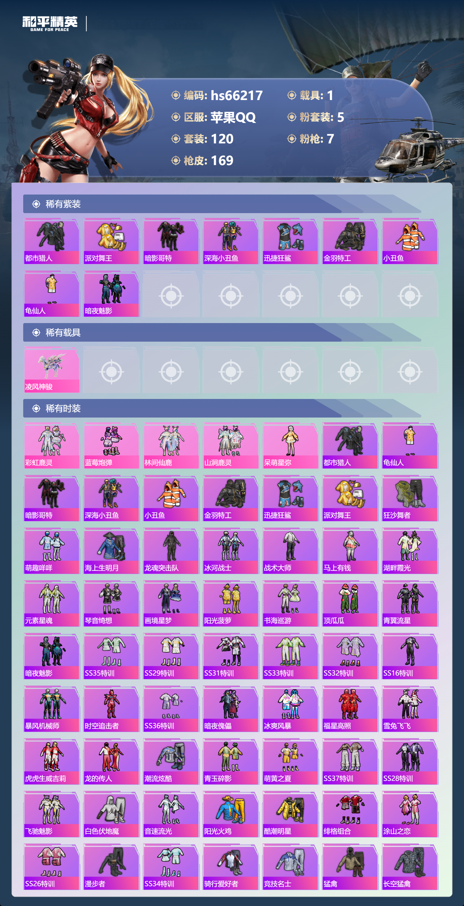 HPSJ4145647和平精英账号详情图4