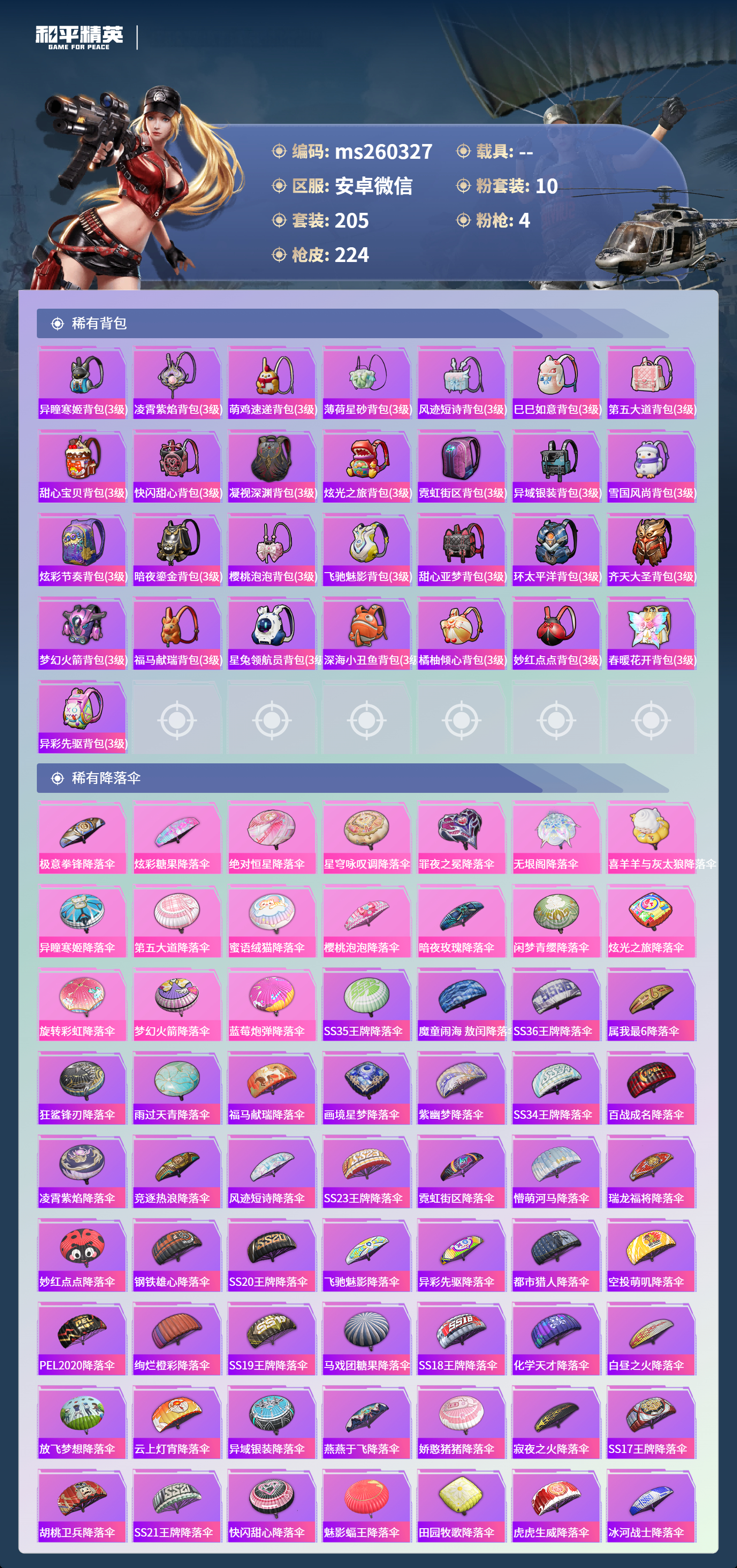 HPLX4149993和平精英账号详情图8