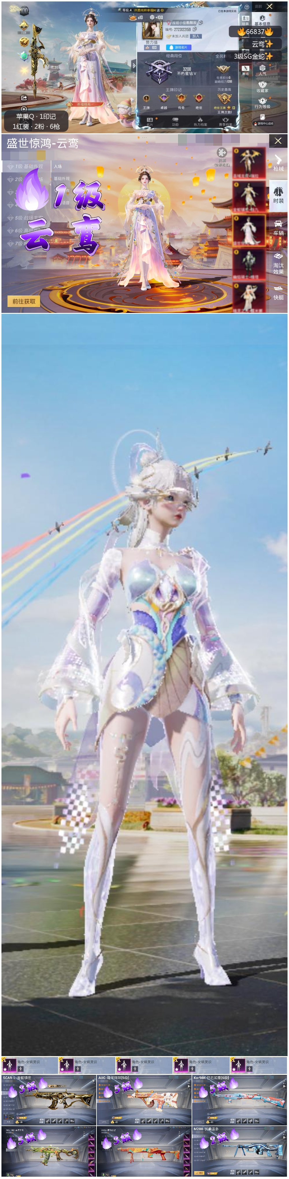 HPSJ4145267和平精英账号详情图4