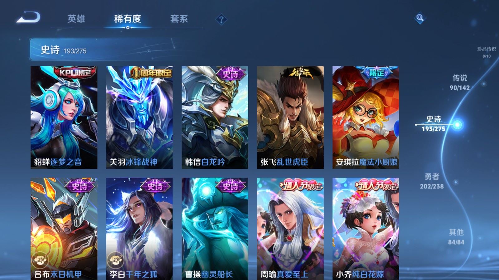 WZLX4266866王者荣耀账号详情图34 WZLX4266866王者荣耀账号详情图34