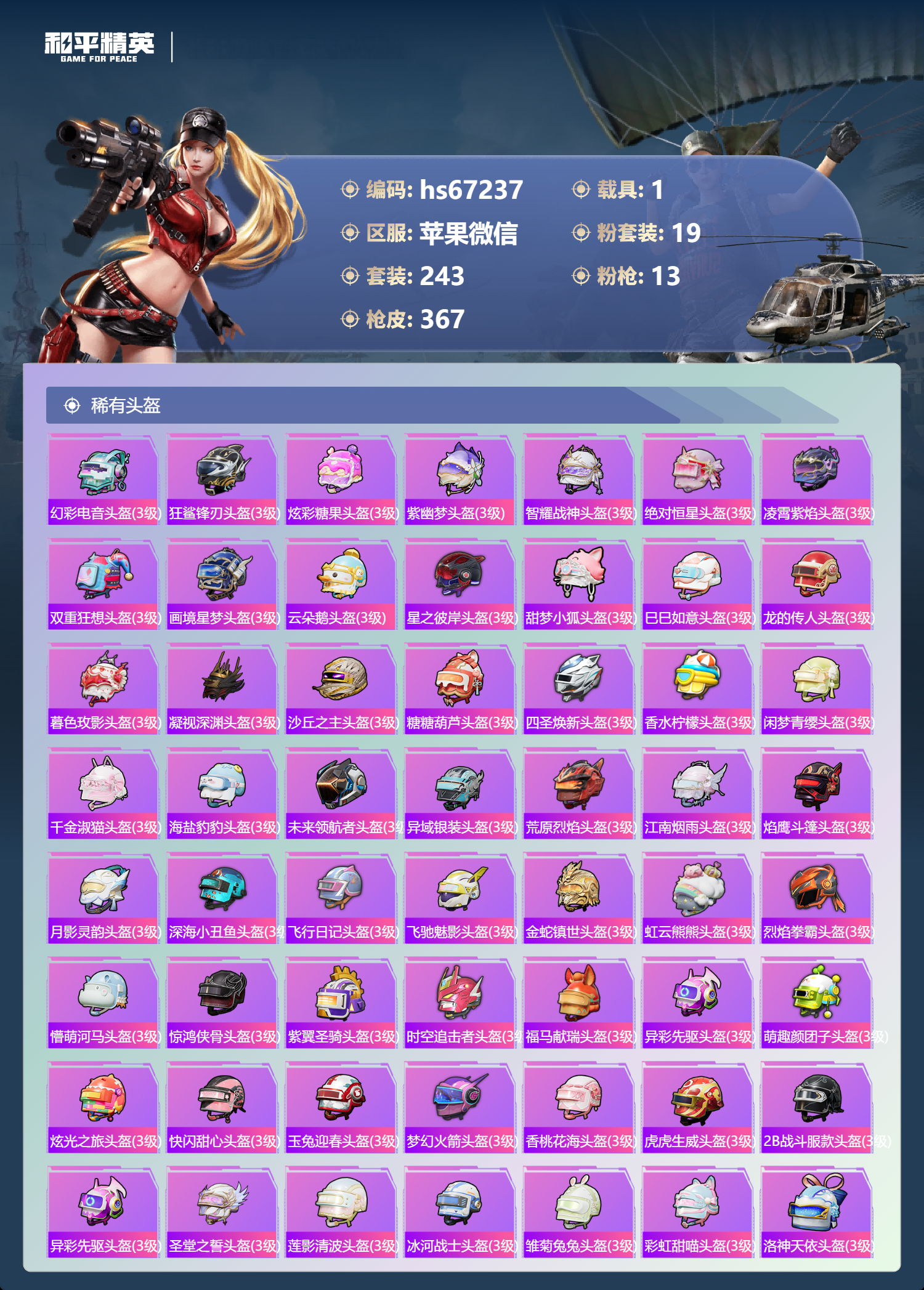 HPSJ4145176和平精英账号详情图13 HPSJ4145176和平精英账号详情图13