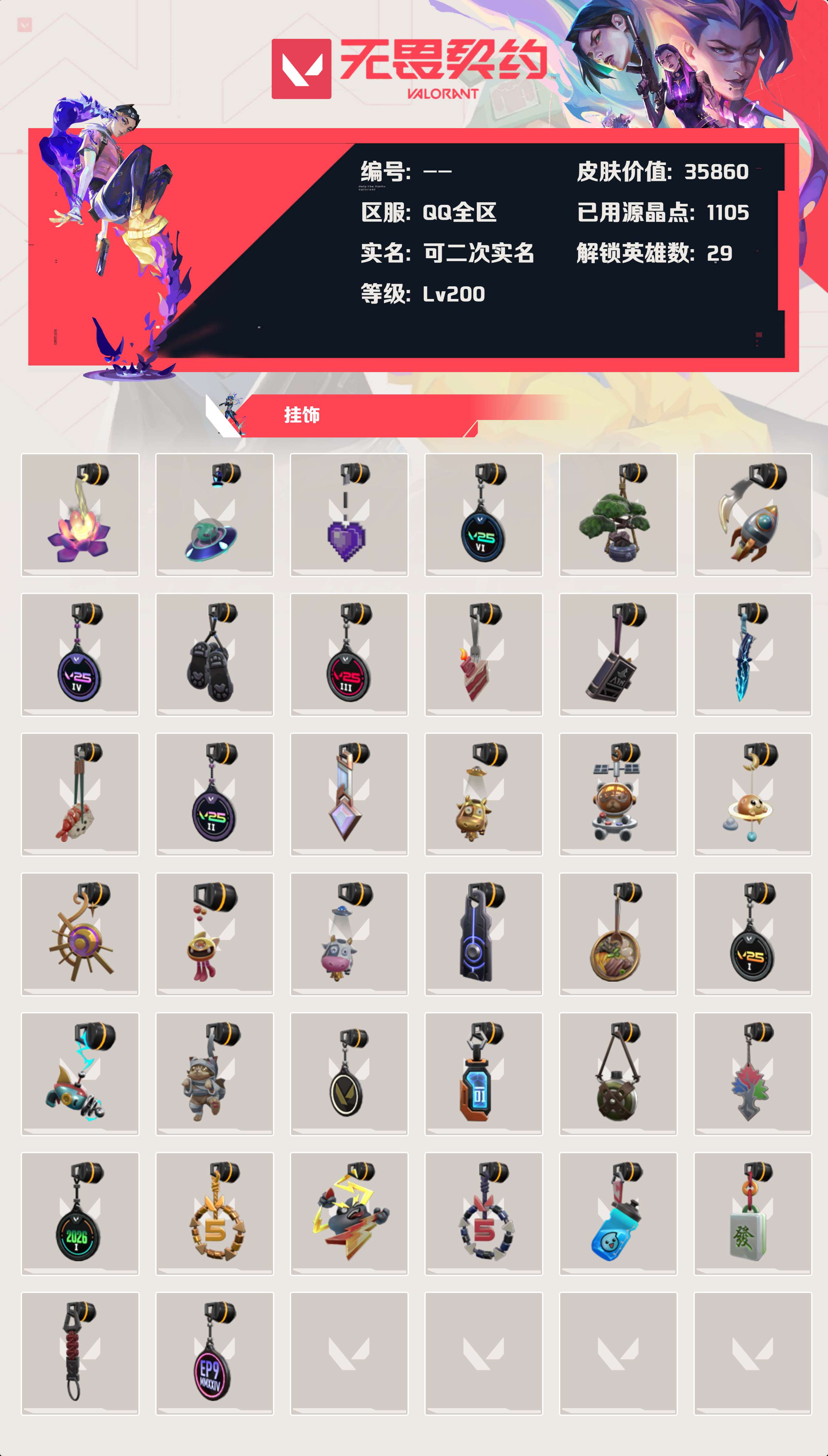 WWQLX425380无畏契约账号详情图5