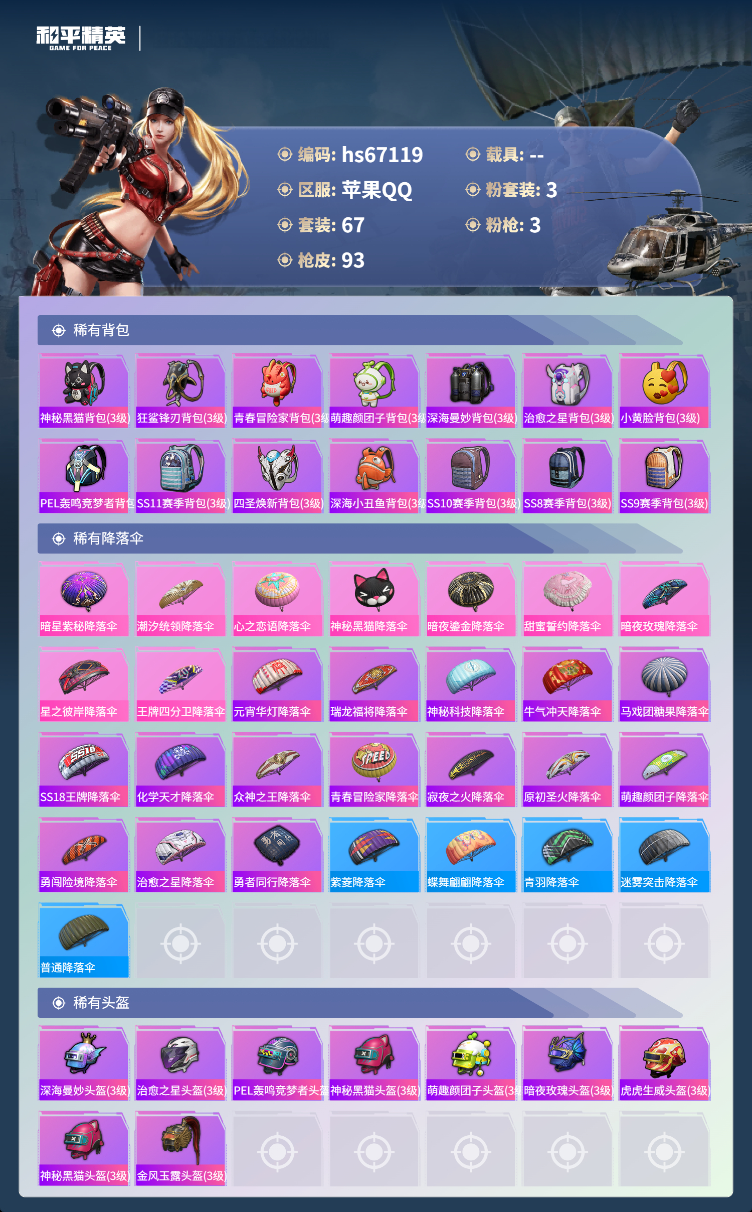 HPSJ4149382和平精英账号详情图7