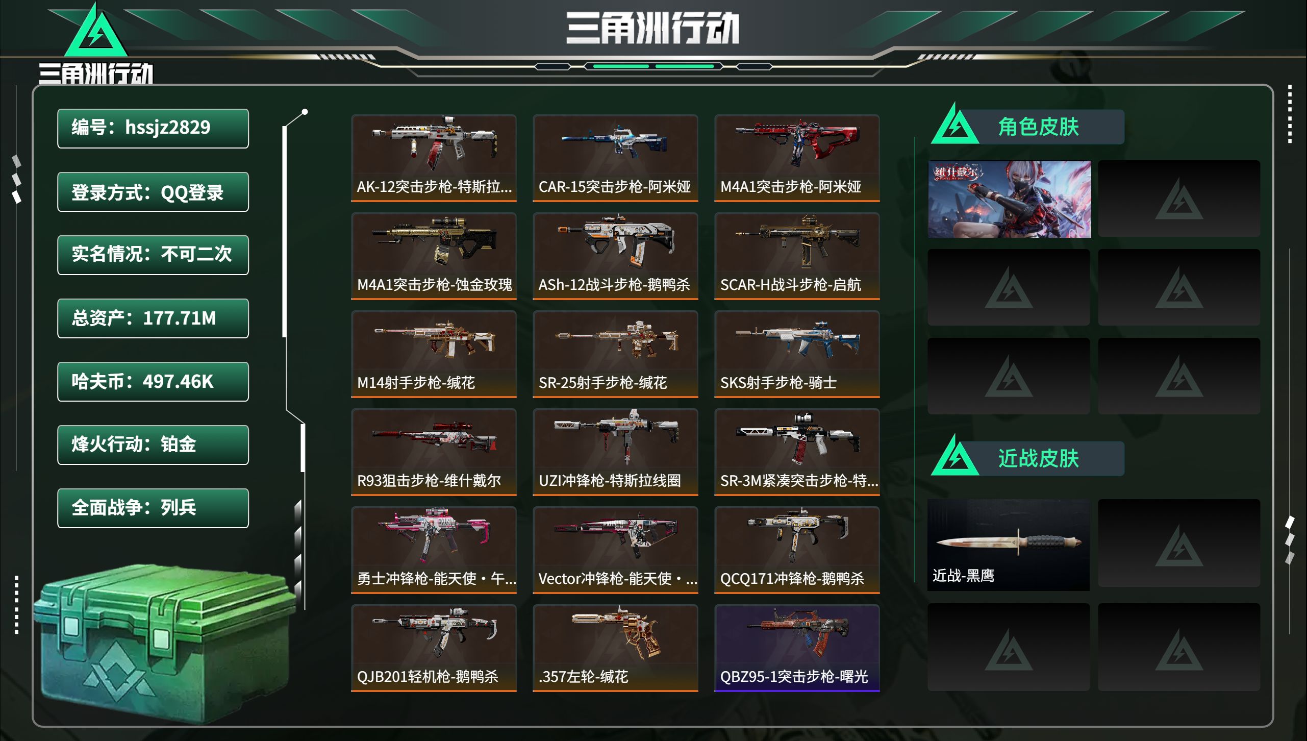三角洲行动账号QQhssjz2829 总资产177.71M，哈夫币 497.46K，战场等级:1 列兵，行动等级:60