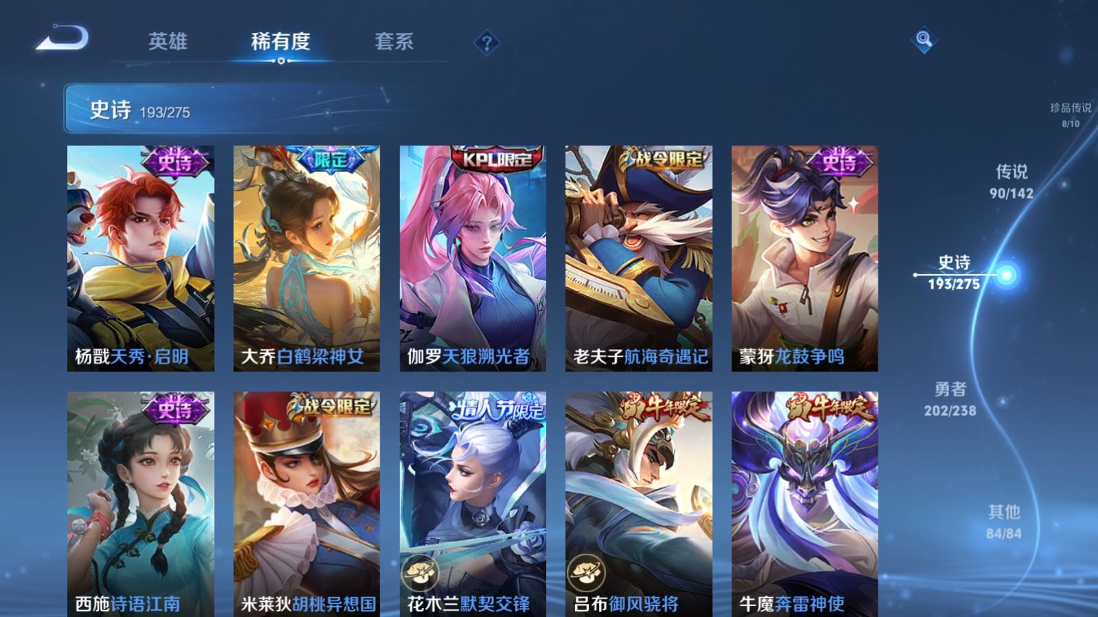 WZLX4266866王者荣耀账号详情图27 WZLX4266866王者荣耀账号详情图27