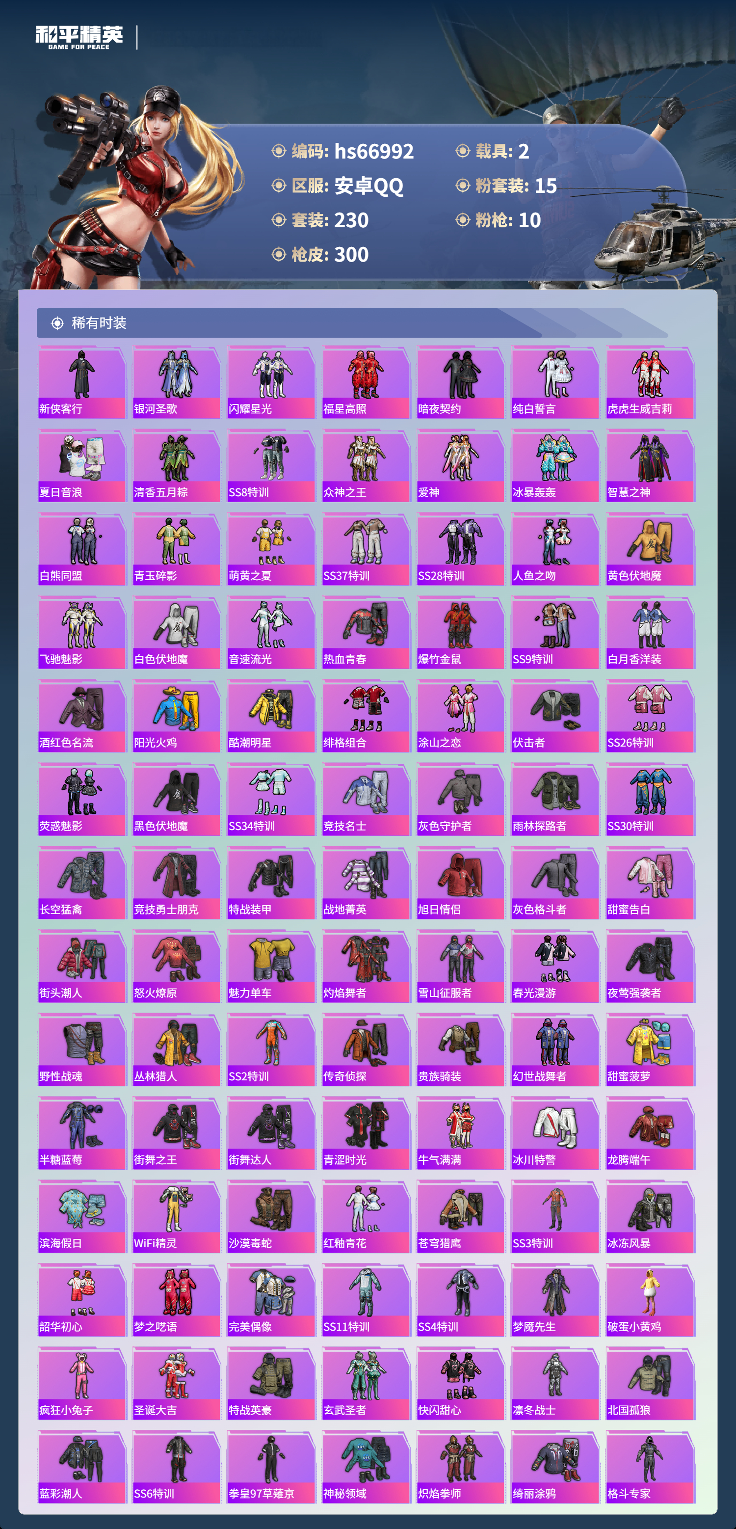 HPSJ4147999和平精英账号详情图5