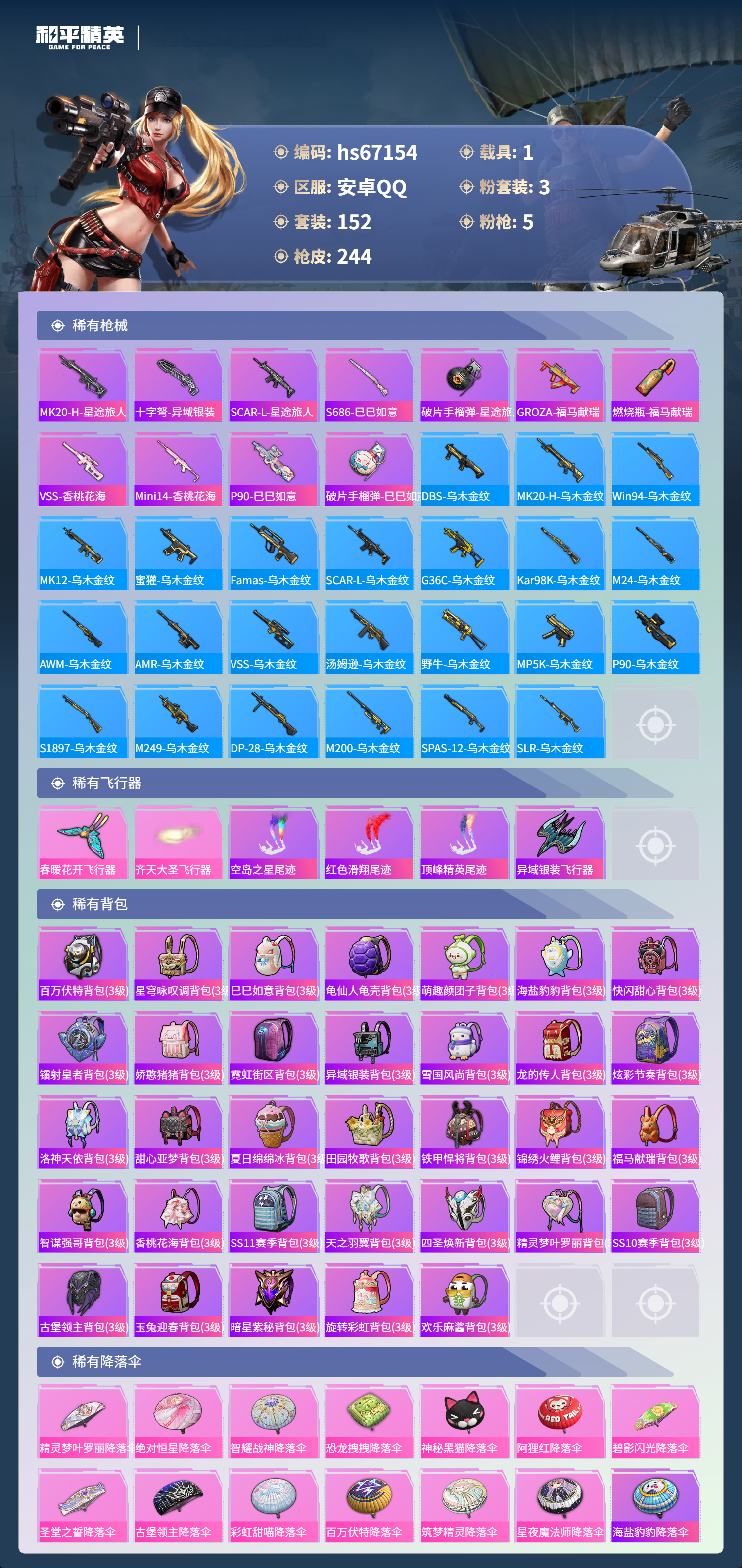 HPSJ4149588和平精英账号详情图10 HPSJ4149588和平精英账号详情图10