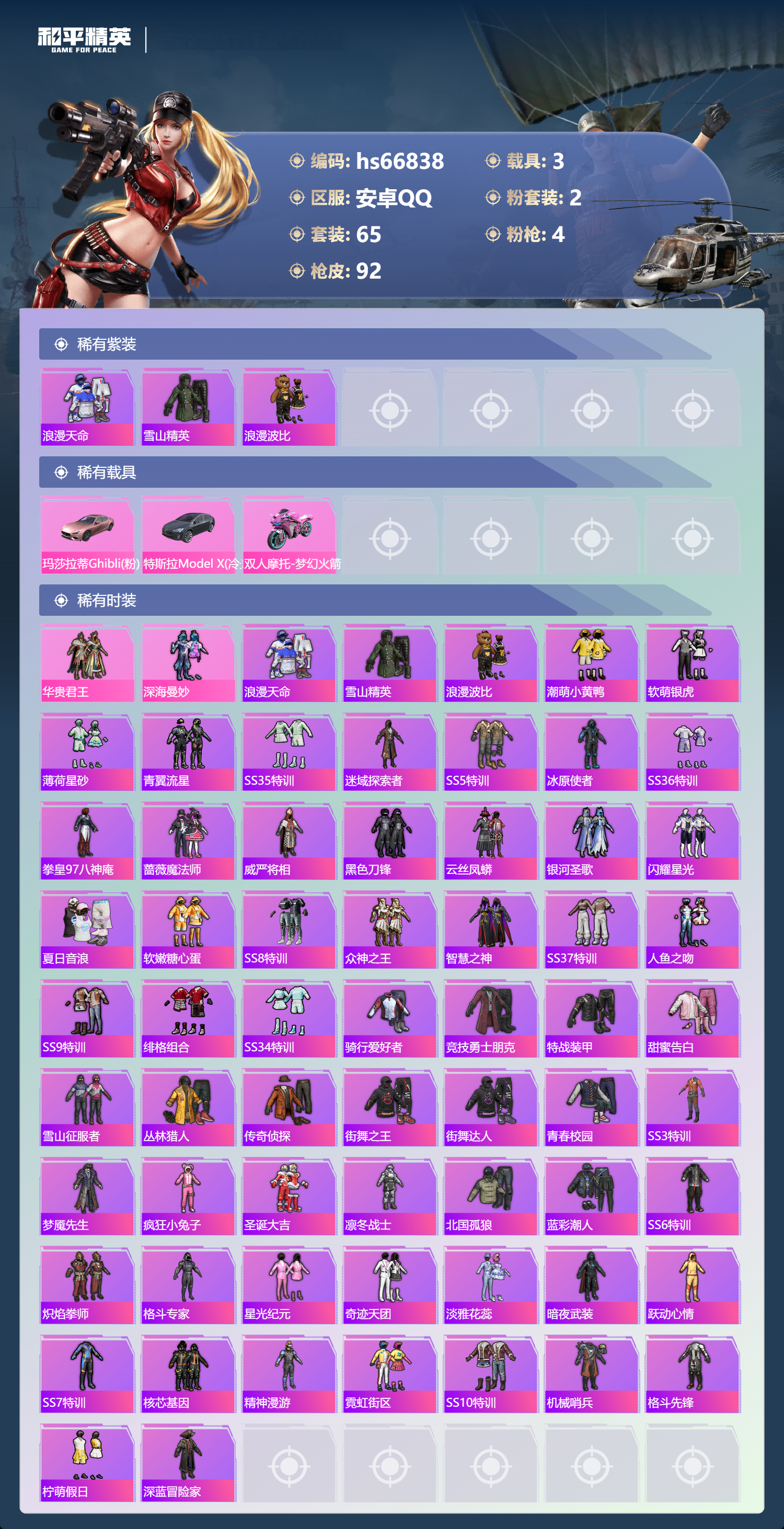 HPSJ4145284和平精英账号详情图5