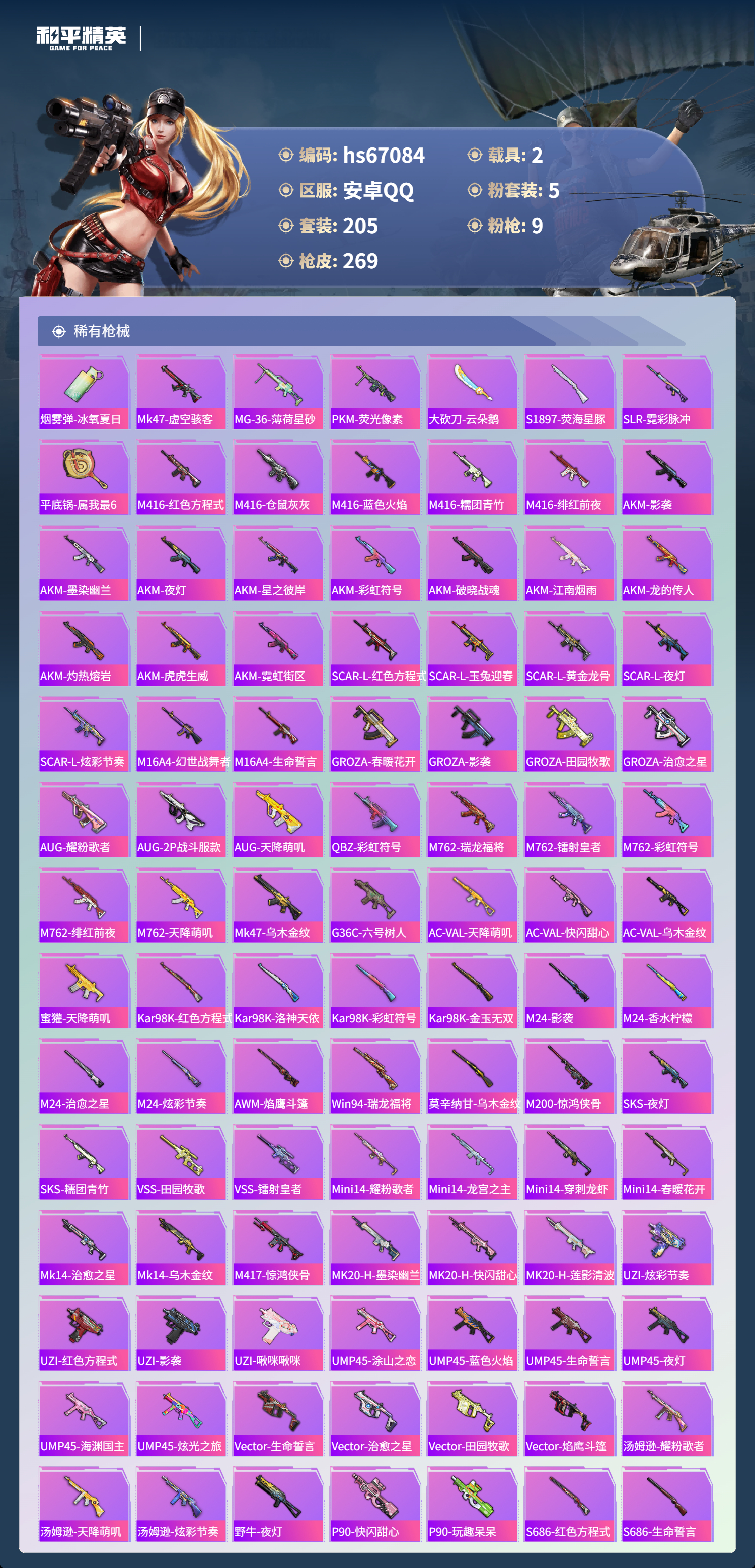 HPSJ4149347和平精英账号详情图8 HPSJ4149347和平精英账号详情图8