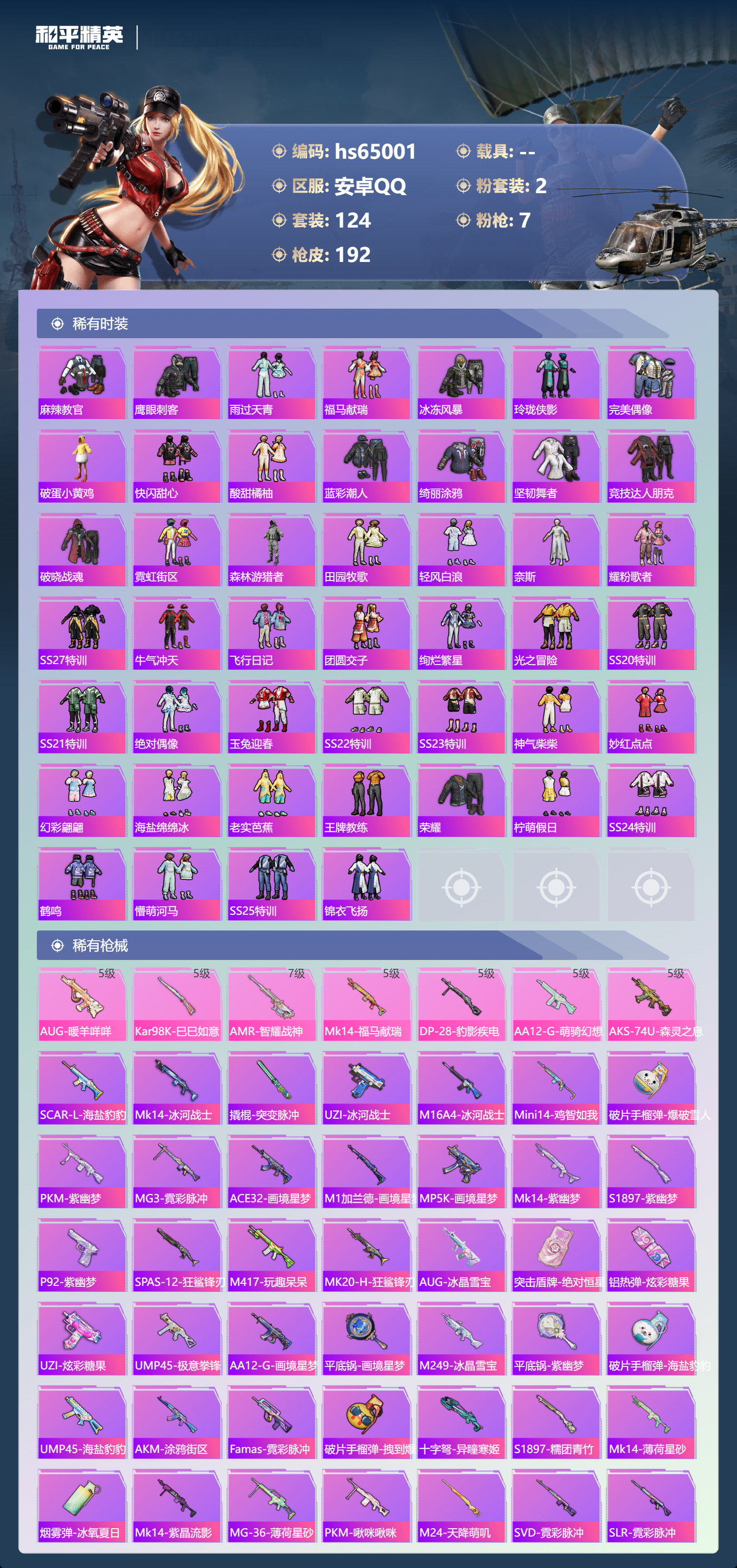 HPSJ4145592和平精英账号详情图6