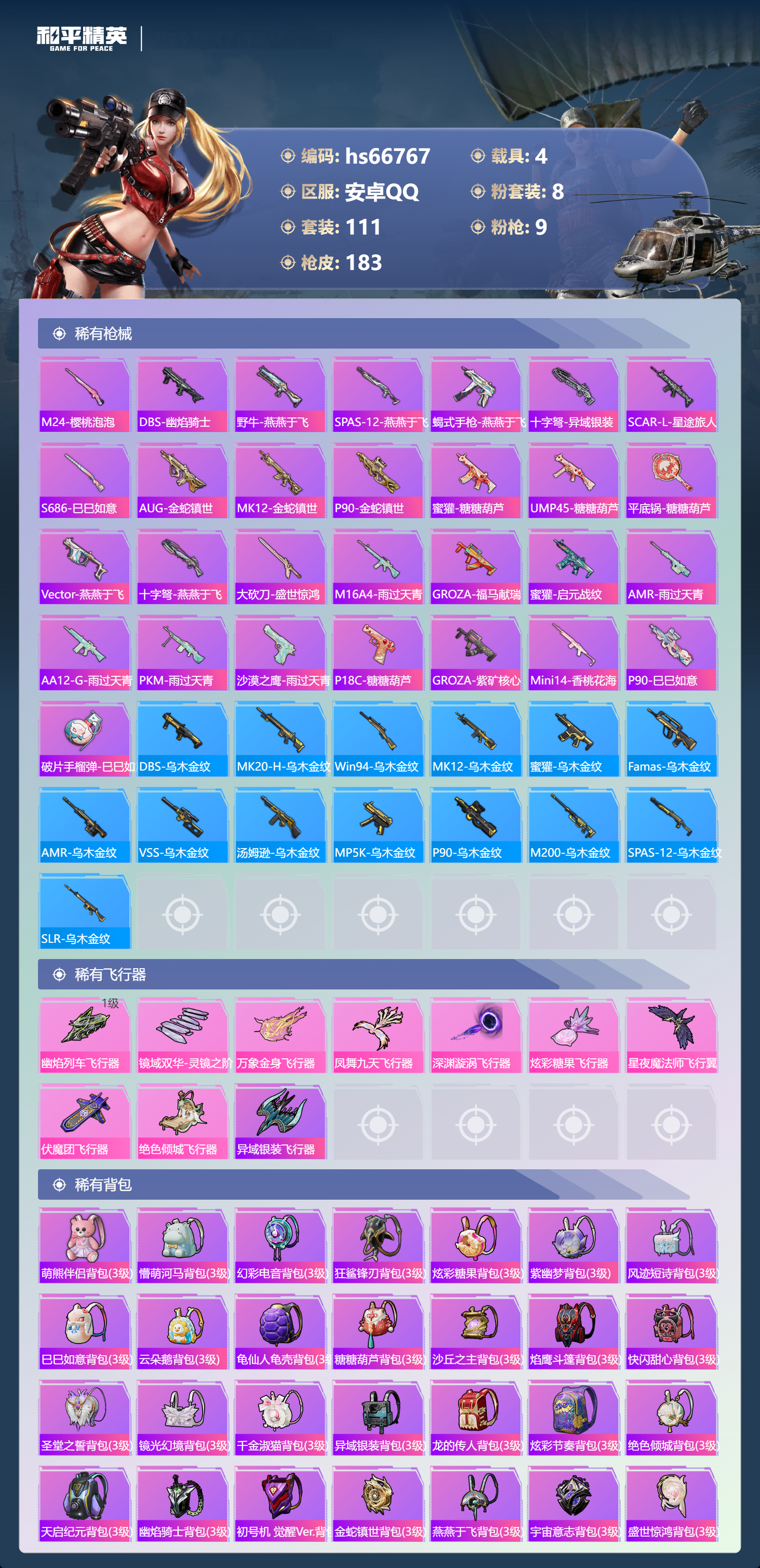 HPSJ4146320和平精英账号详情图7