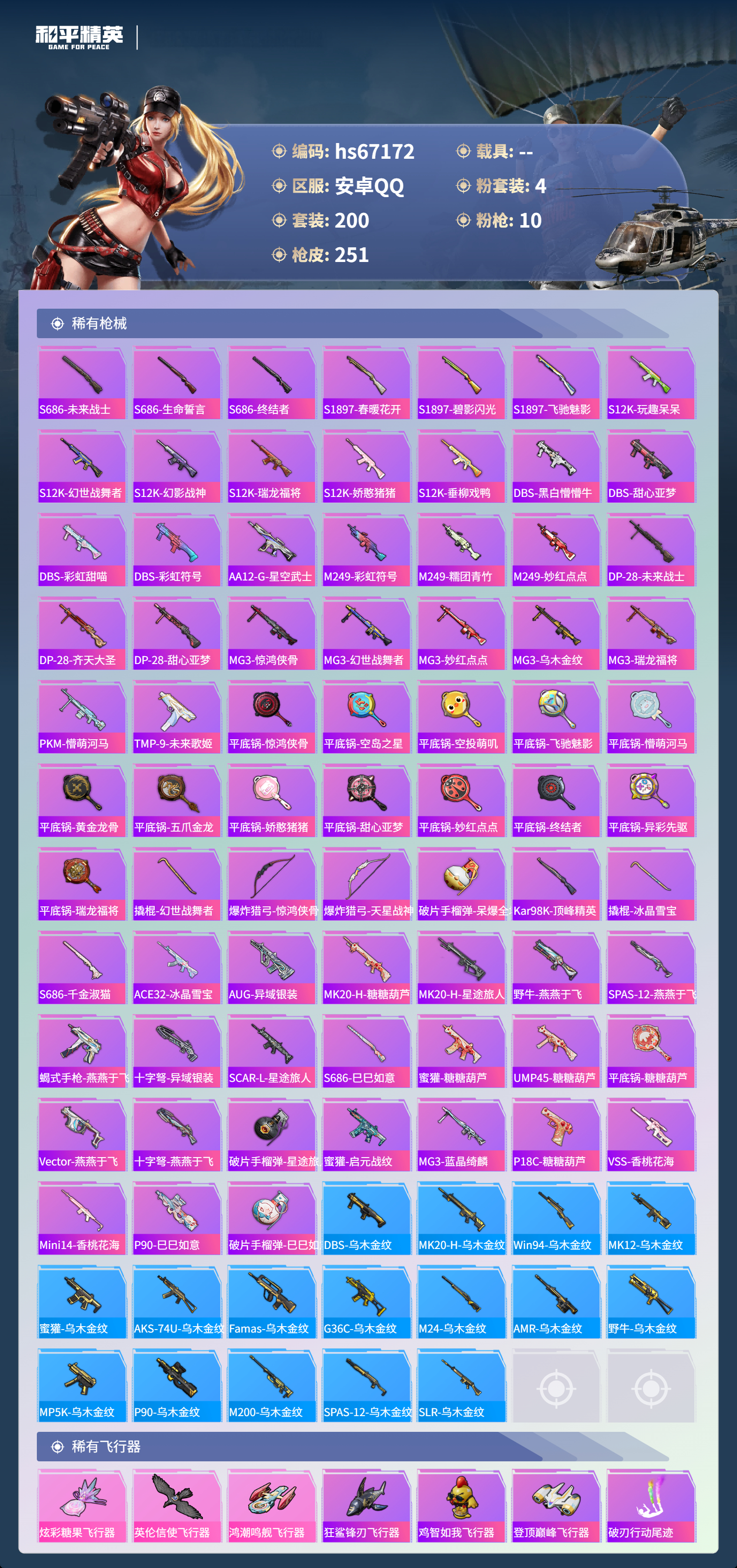 HPSJ4149705和平精英账号详情图8