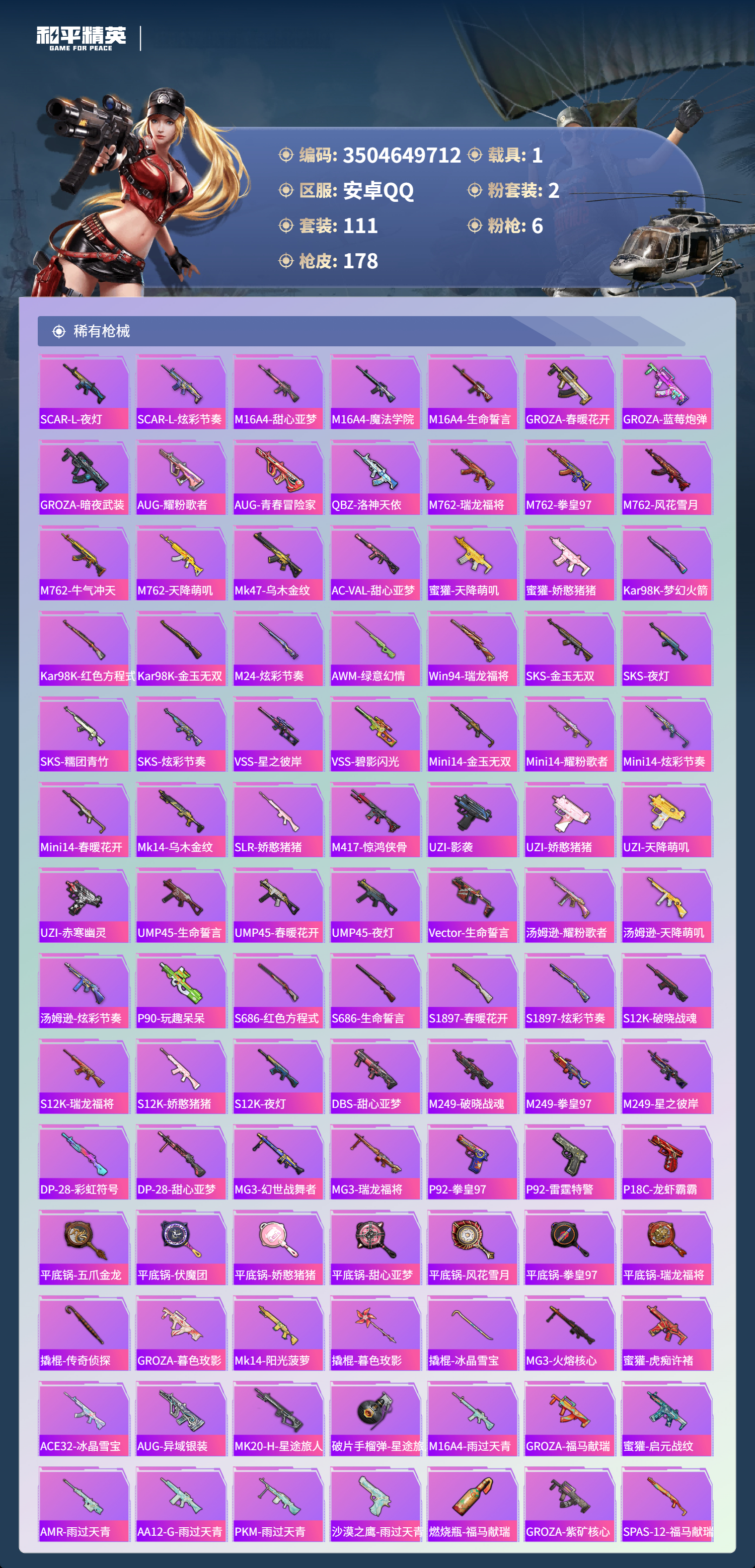 HPSJ4149708和平精英账号详情图6