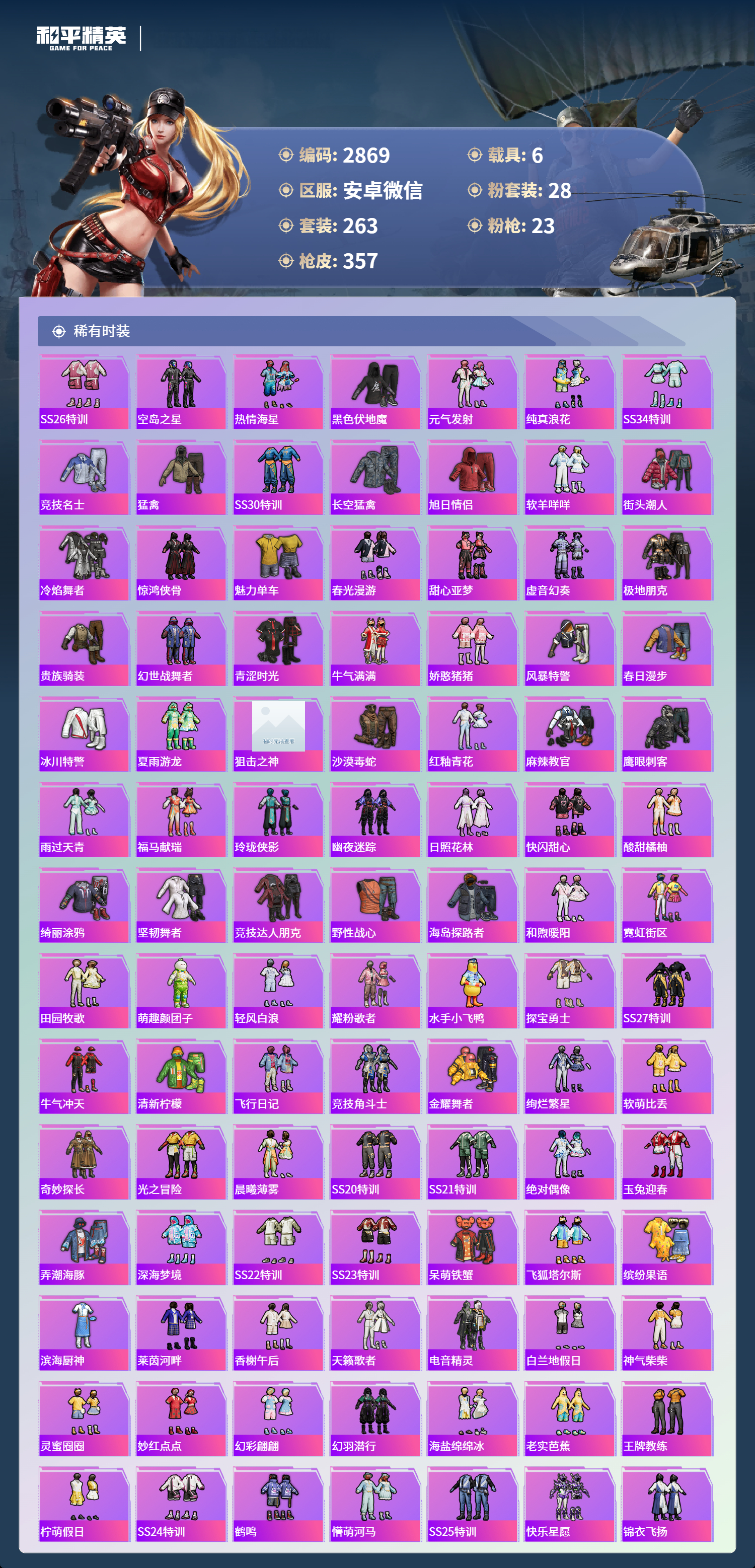 HPLX4149995和平精英账号详情图5