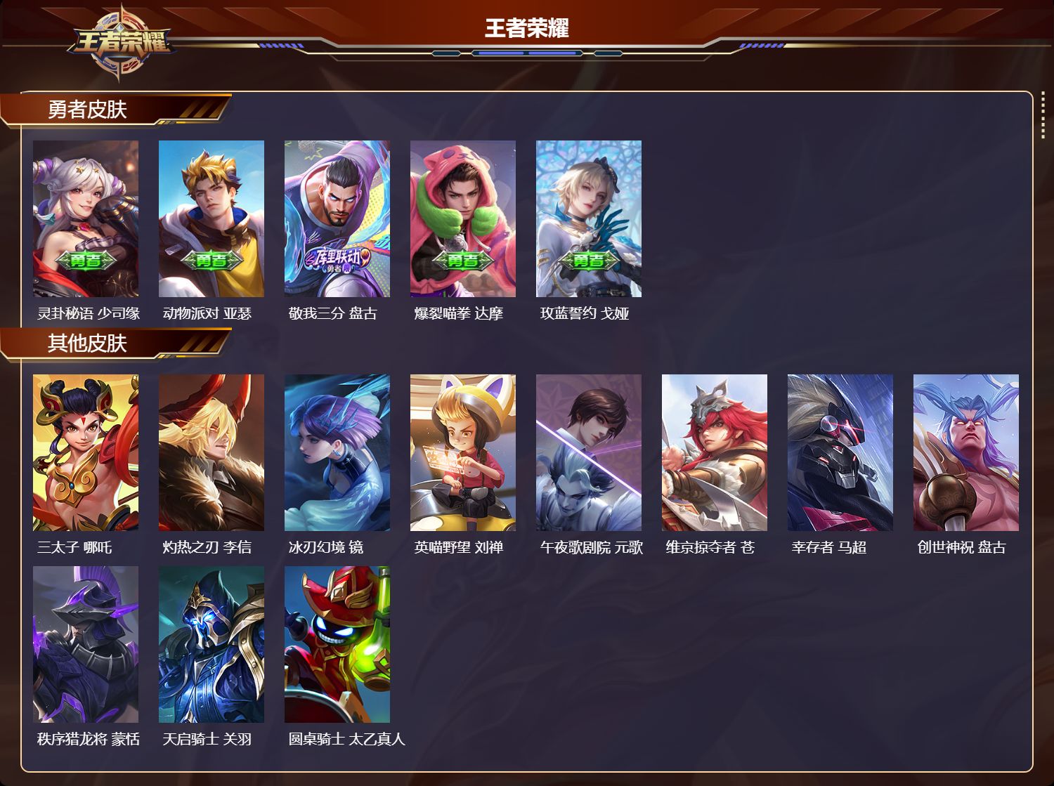 WZMK4262712王者荣耀账号详情图3 WZMK4262712王者荣耀账号详情图3