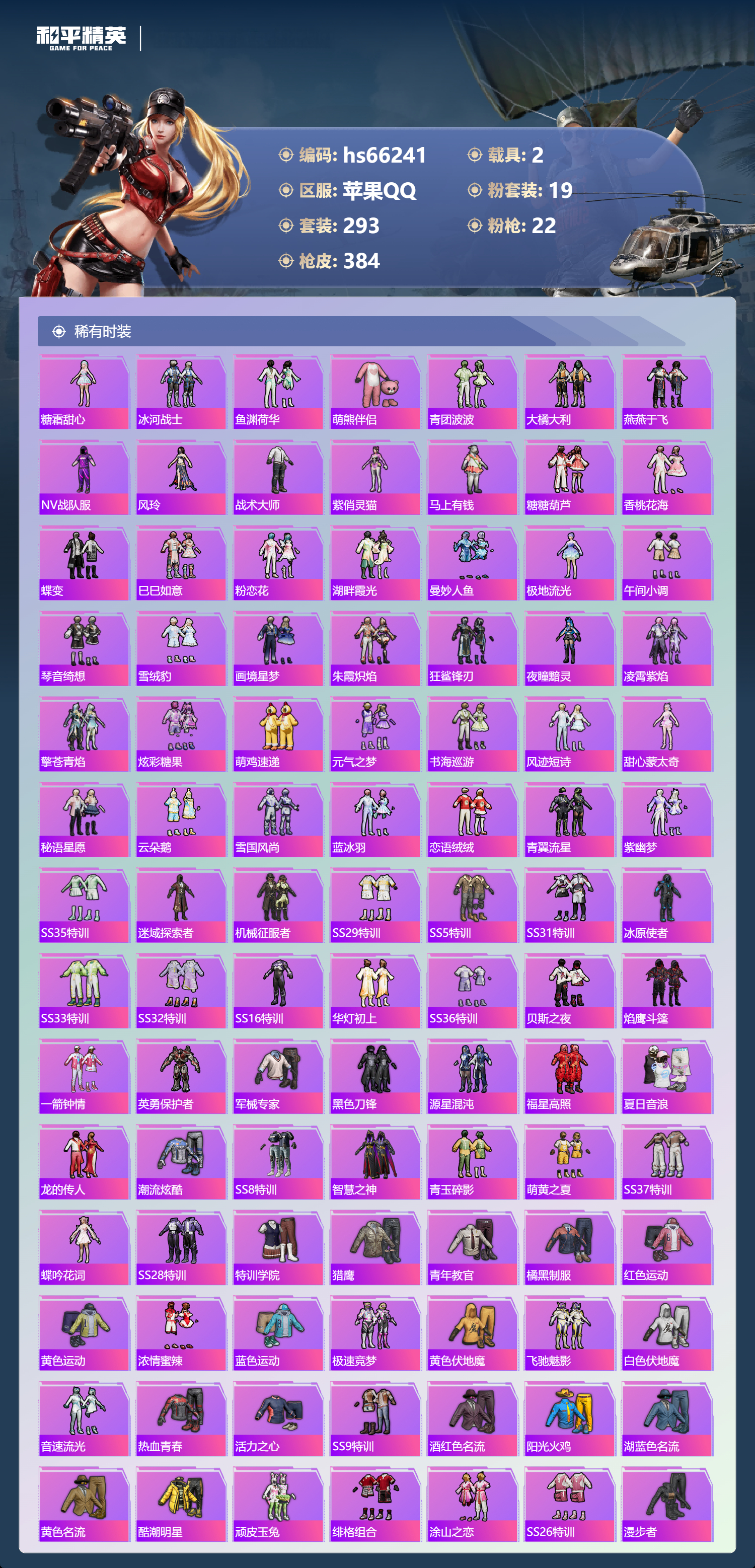 HPSJ4145687和平精英账号详情图6