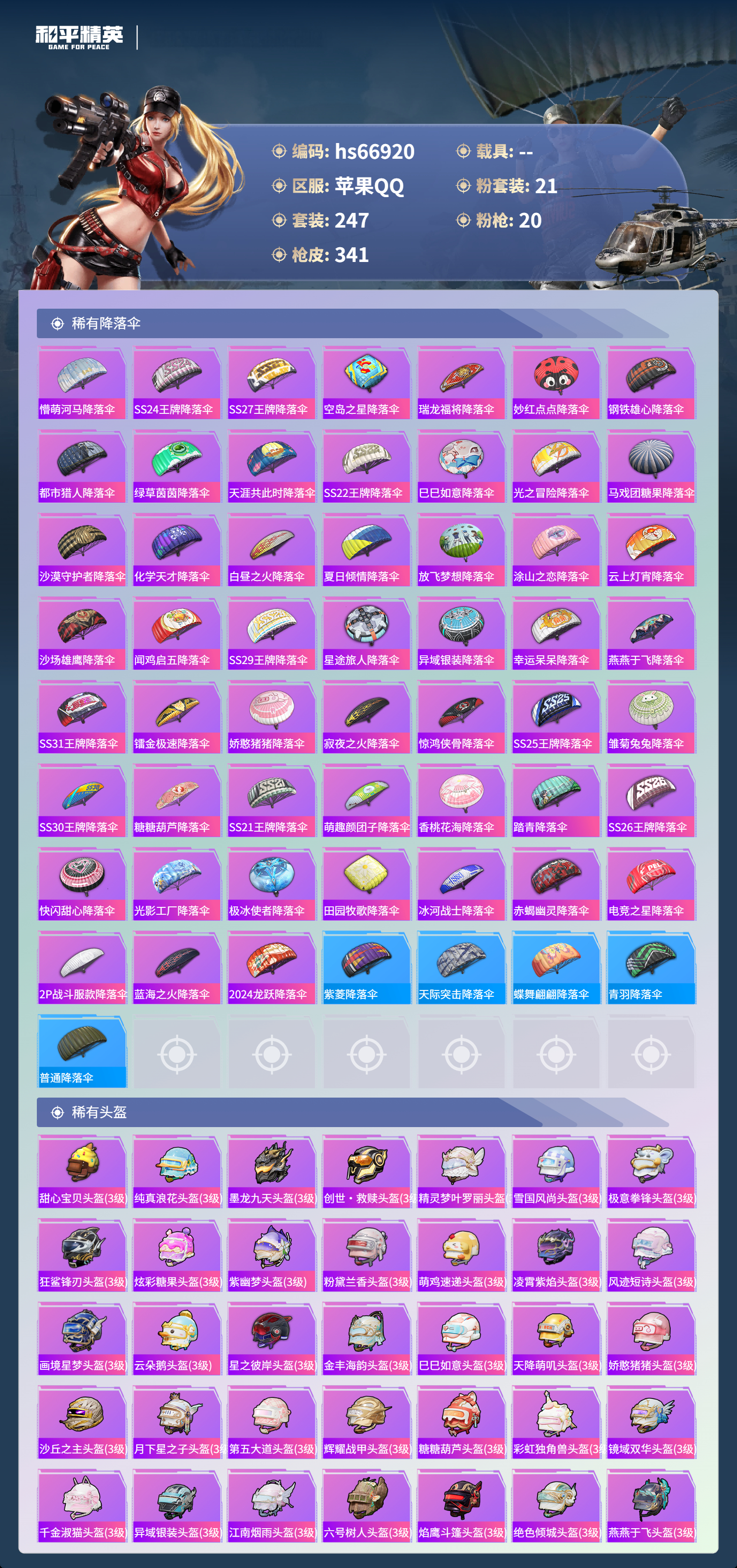 HPSJ4147443和平精英账号详情图13