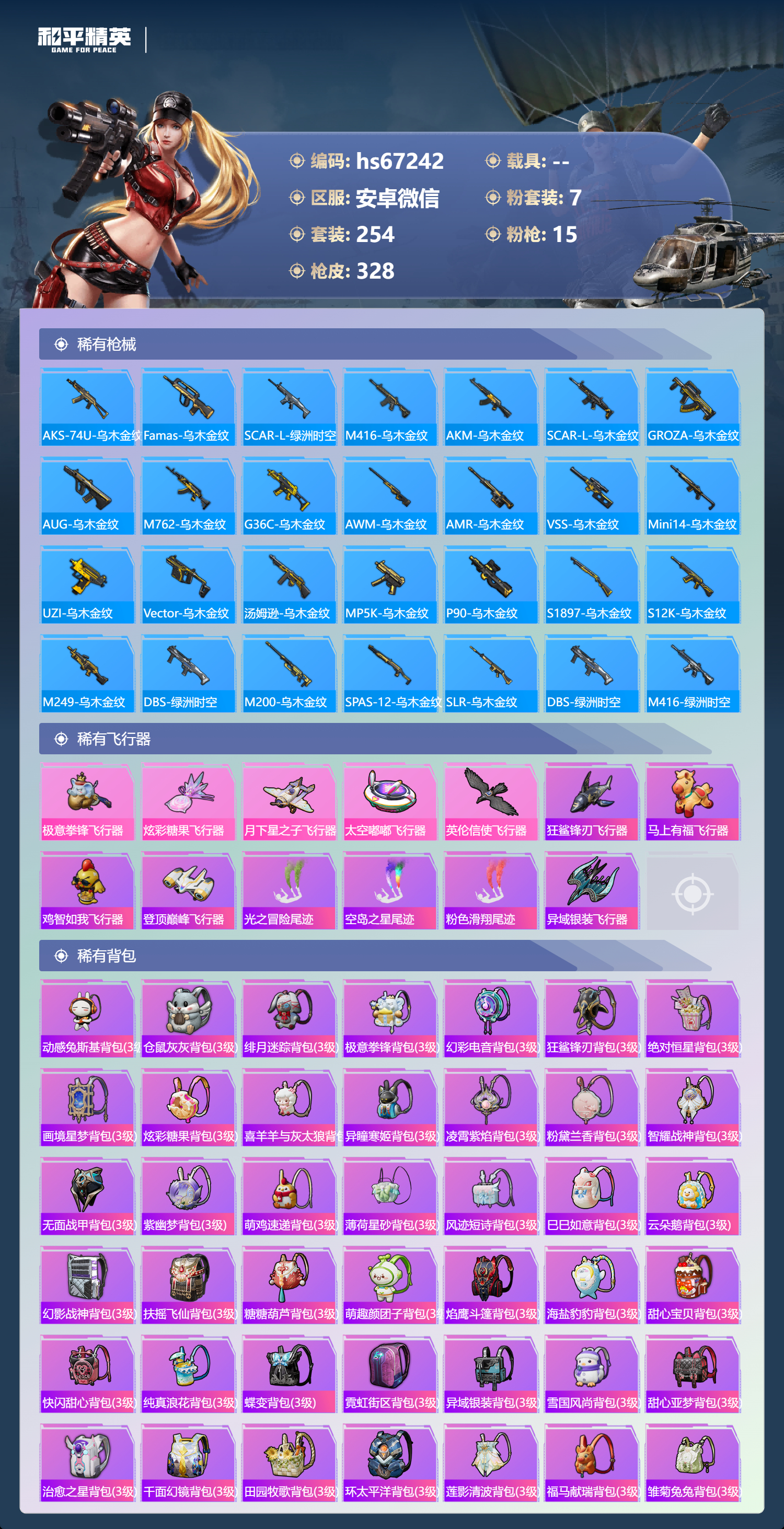 HPSJ4145107和平精英账号详情图11