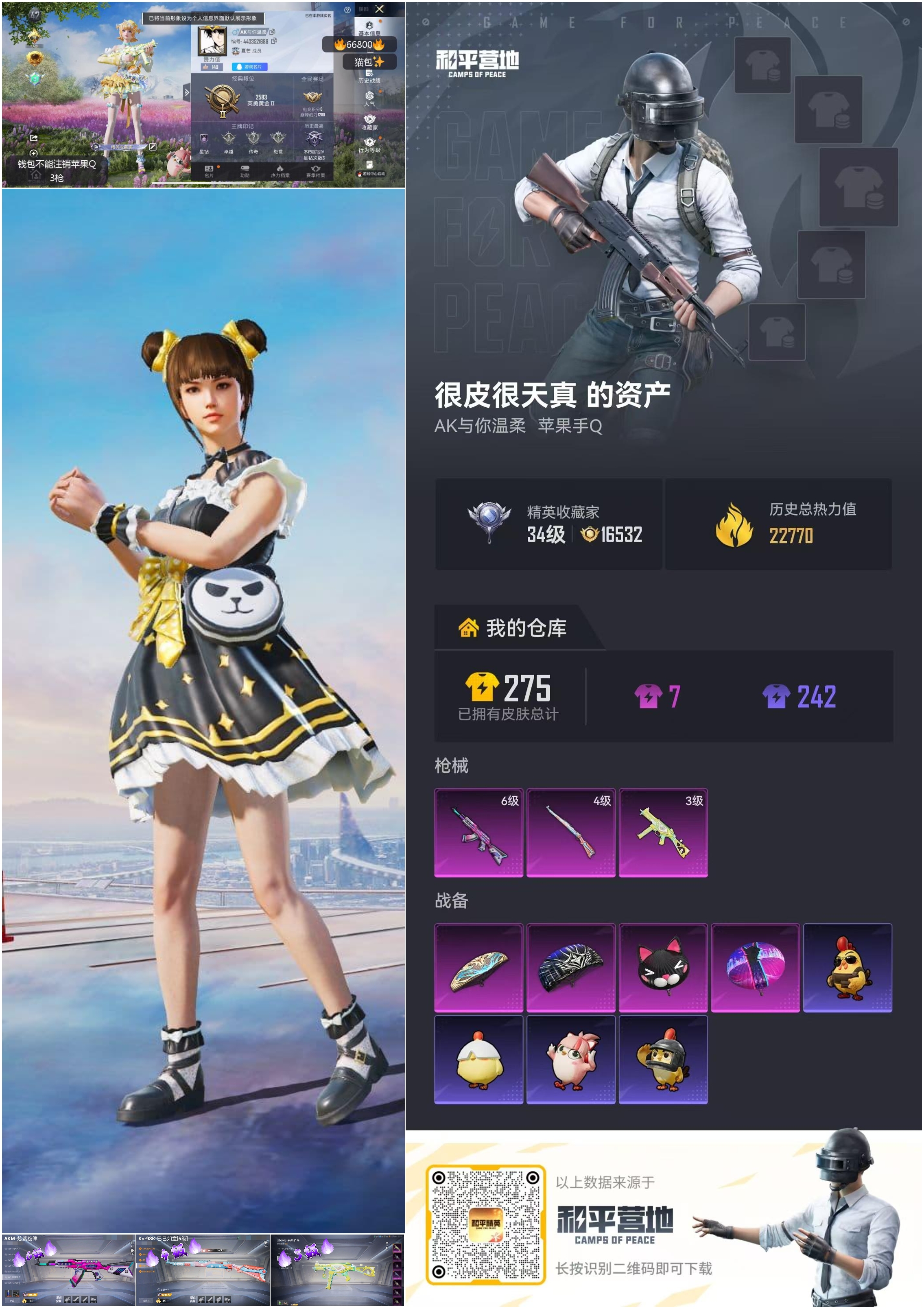 HPSJ4145715和平精英账号详情图4