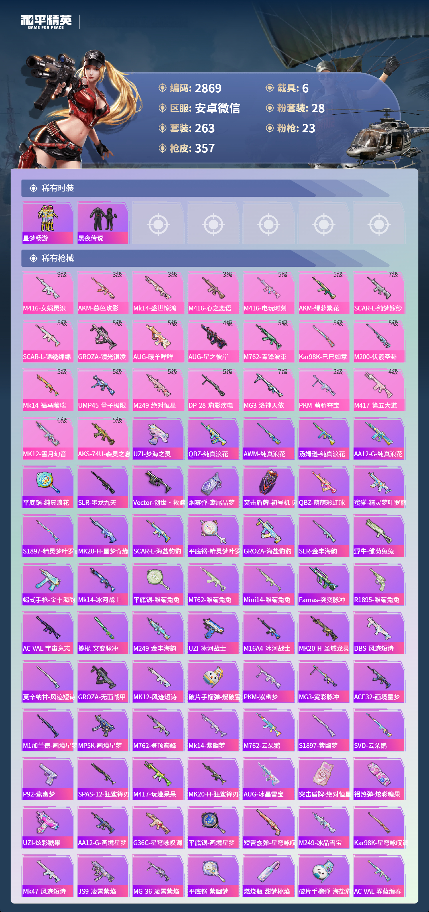 HPLX4149995和平精英账号详情图6