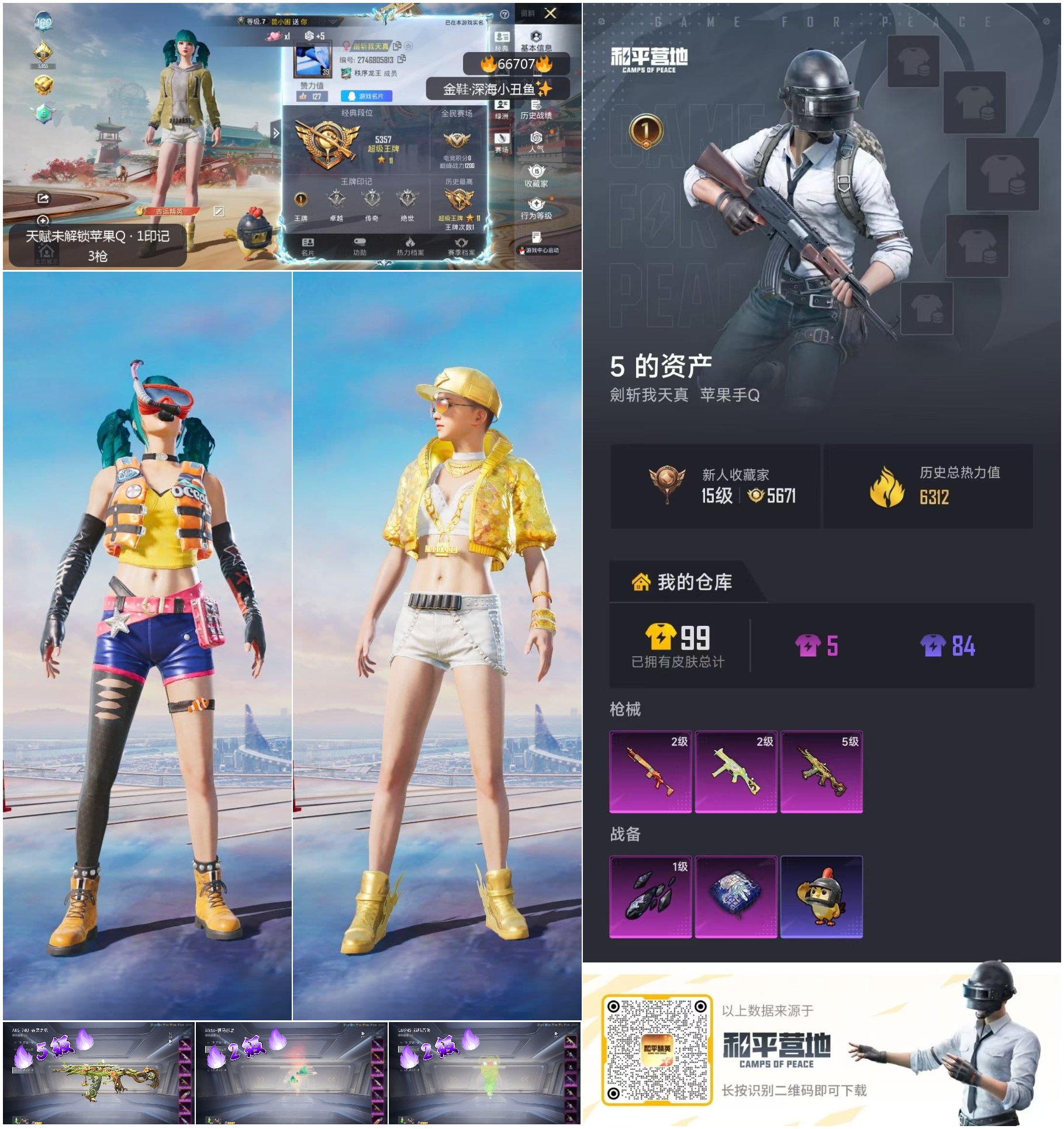 HPSJ4145128和平精英账号详情图4 HPSJ4145128和平精英账号详情图4