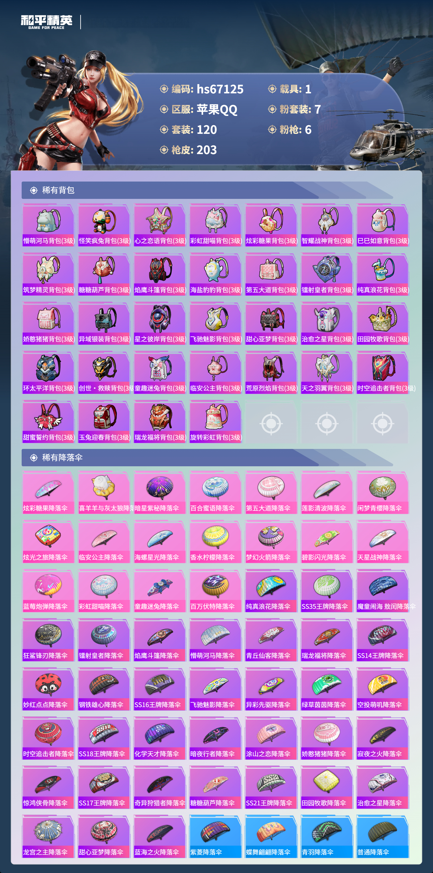 HPSJ4149374和平精英账号详情图9 HPSJ4149374和平精英账号详情图9