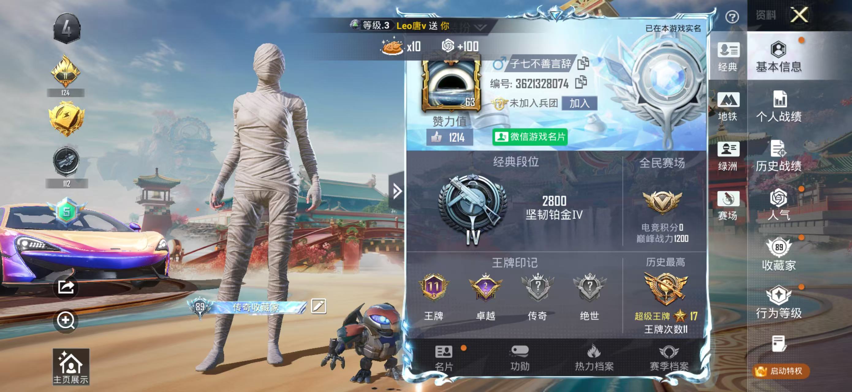 HPSJ4144934和平精英账号详情图3